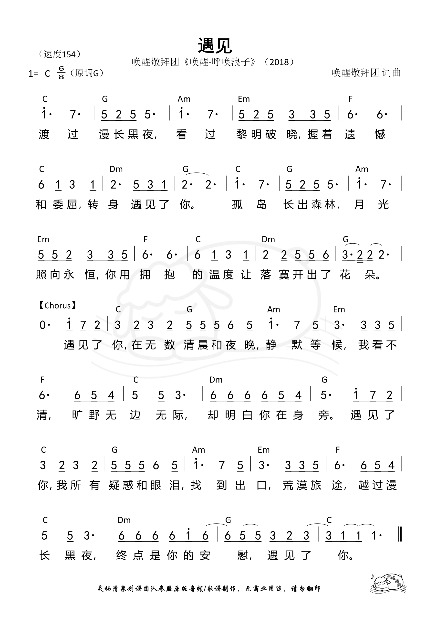 遇见（唤醒敬拜团） 和弦简谱 第 1 页