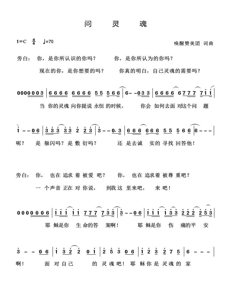 问灵魂 官方简谱 第 1 页