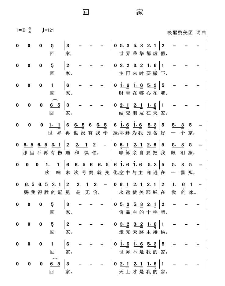 回家 官方简谱 第 1 页