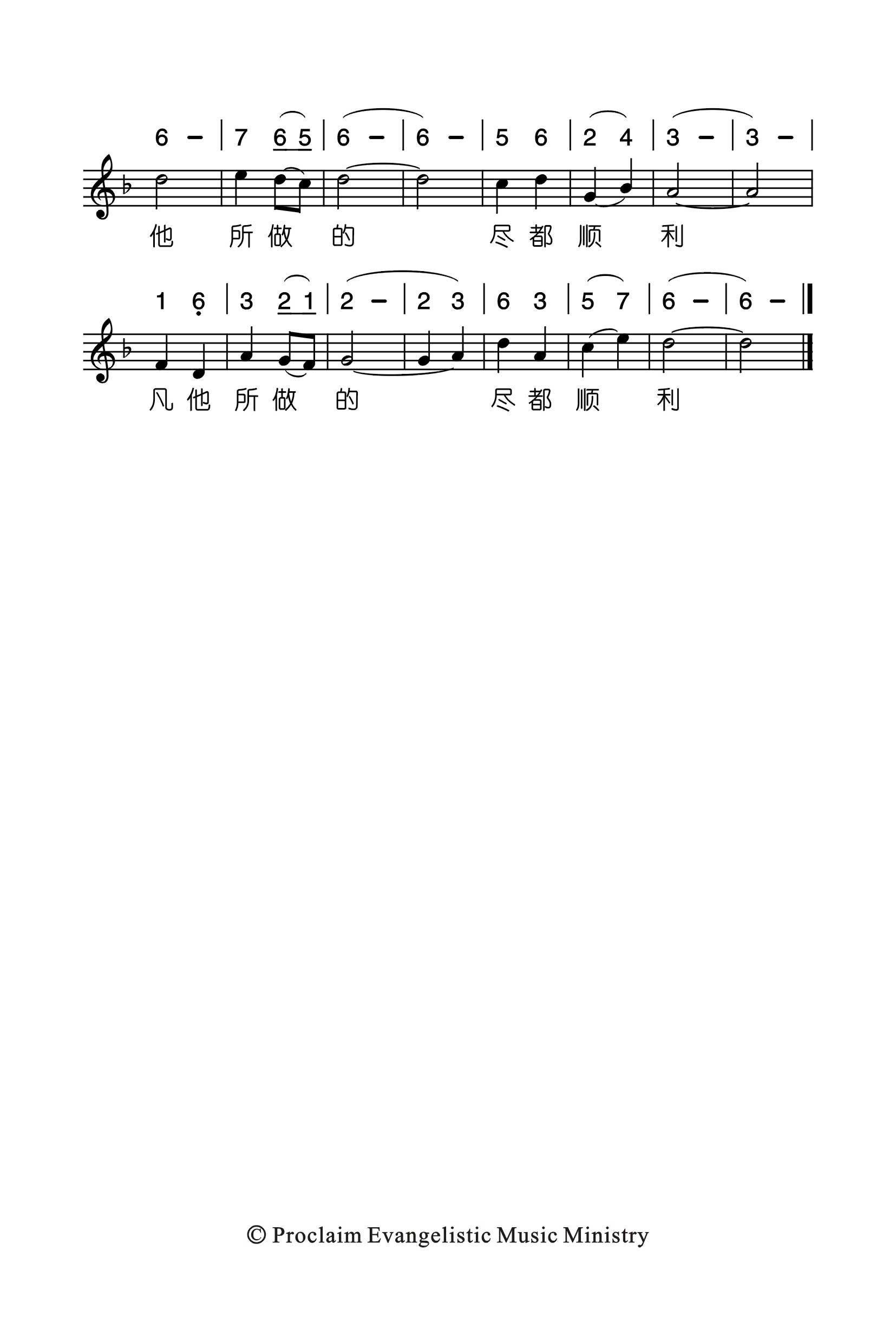 凡他所做的尽都顺利 官方谱 第 2 页