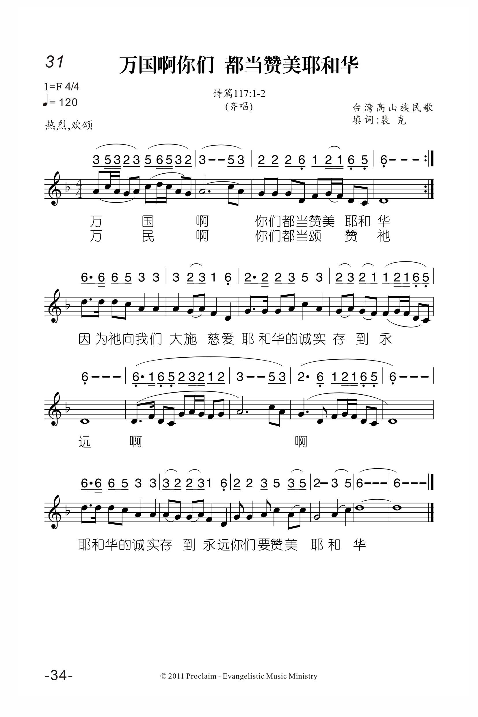万国啊，你们都当赞美耶和华 官方谱 第 1 页