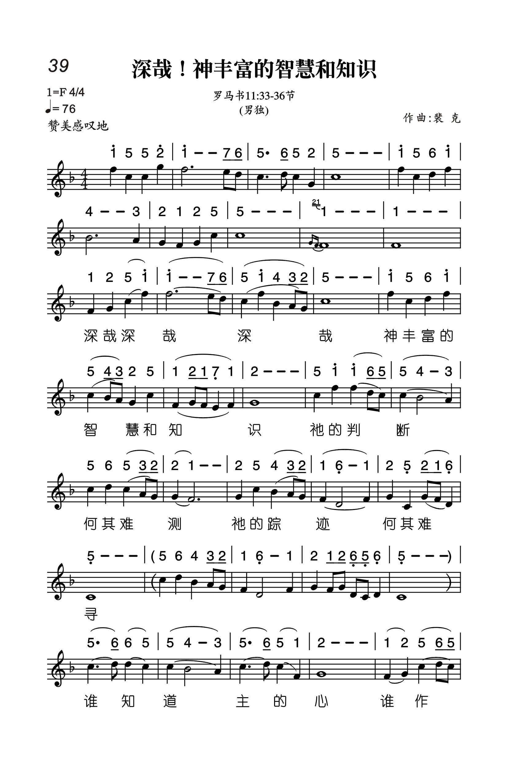 深哉！神丰富的智慧和知识 官方谱 第 1 页