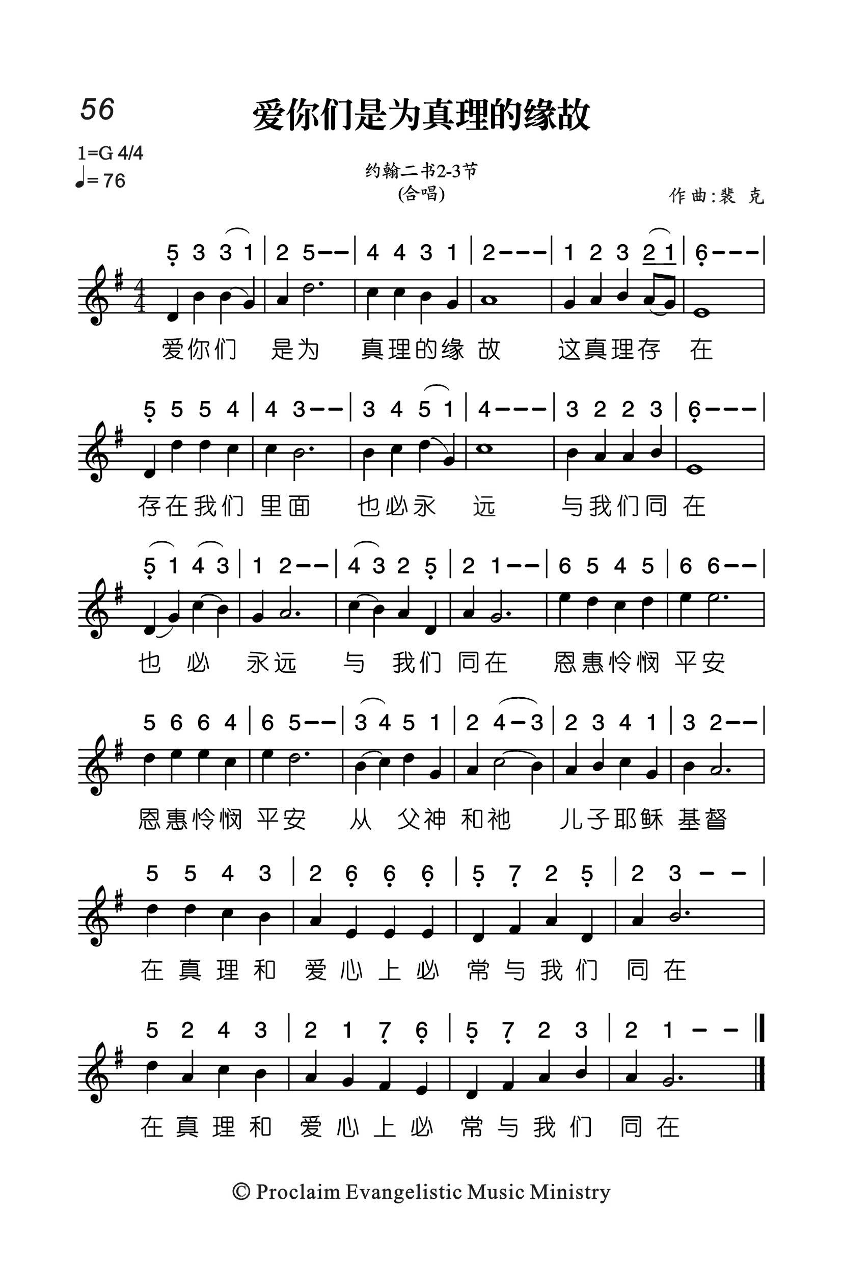 爱你们是为真理的缘故 官方谱 第 1 页