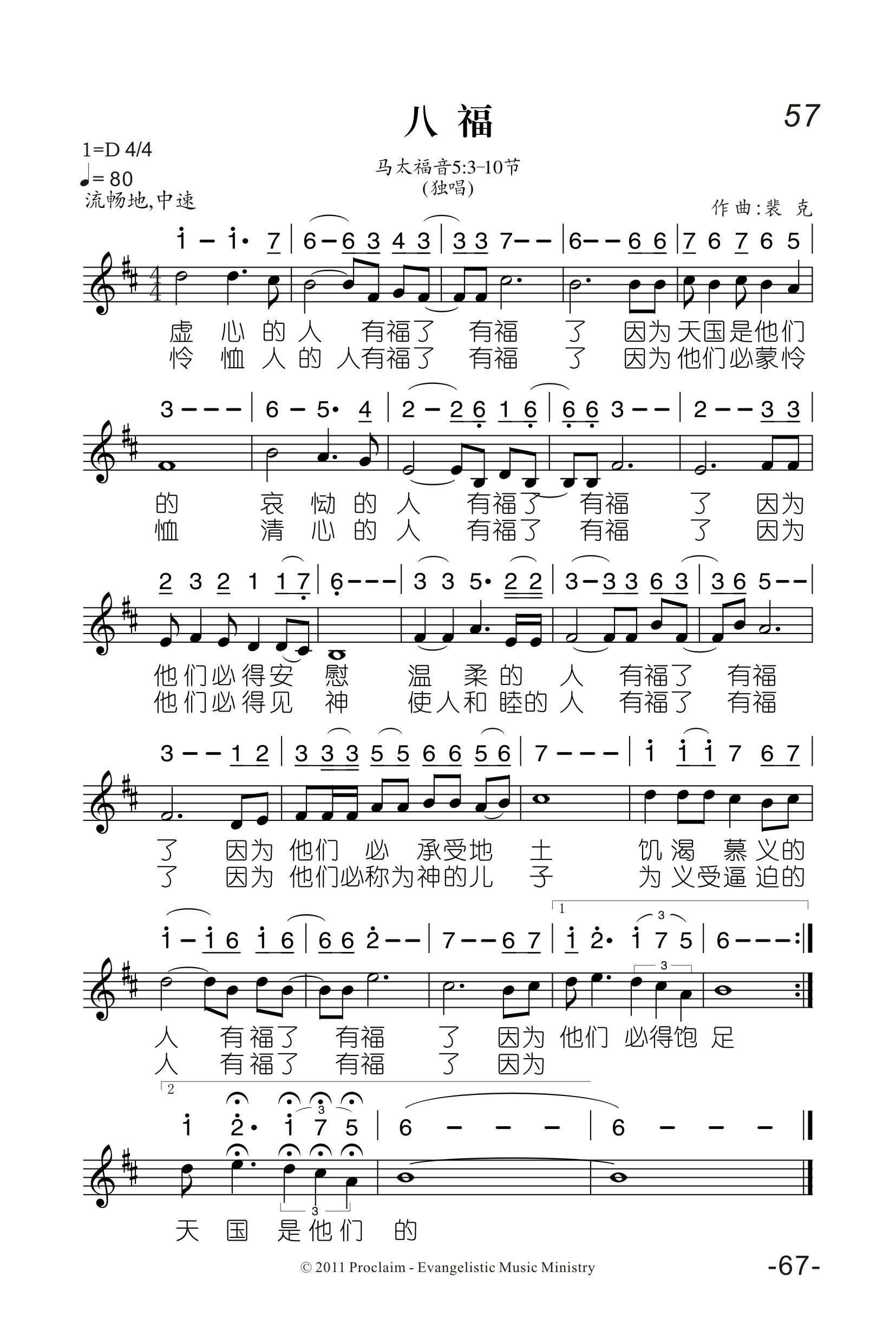 八福 官方谱 第 1 页