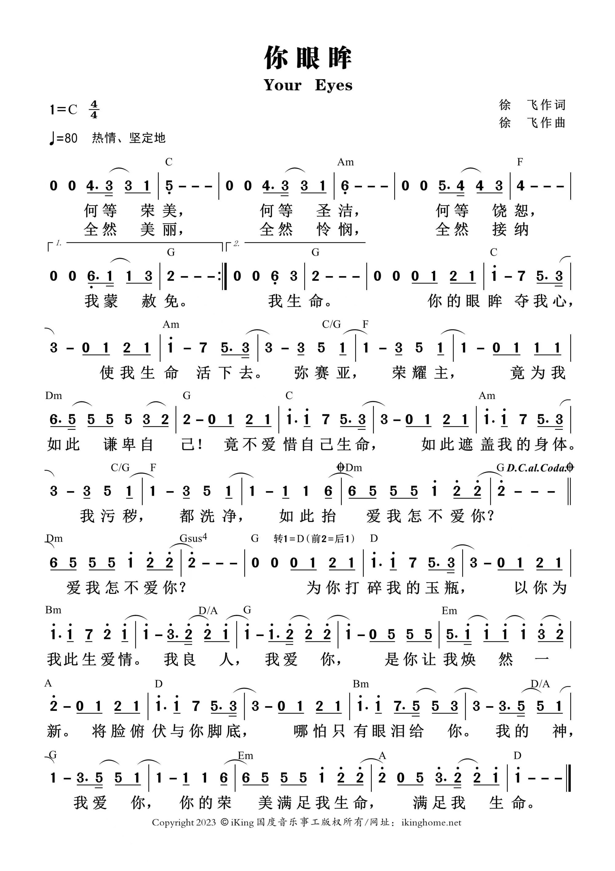 你眼眸 官方和弦简谱 第 1 页