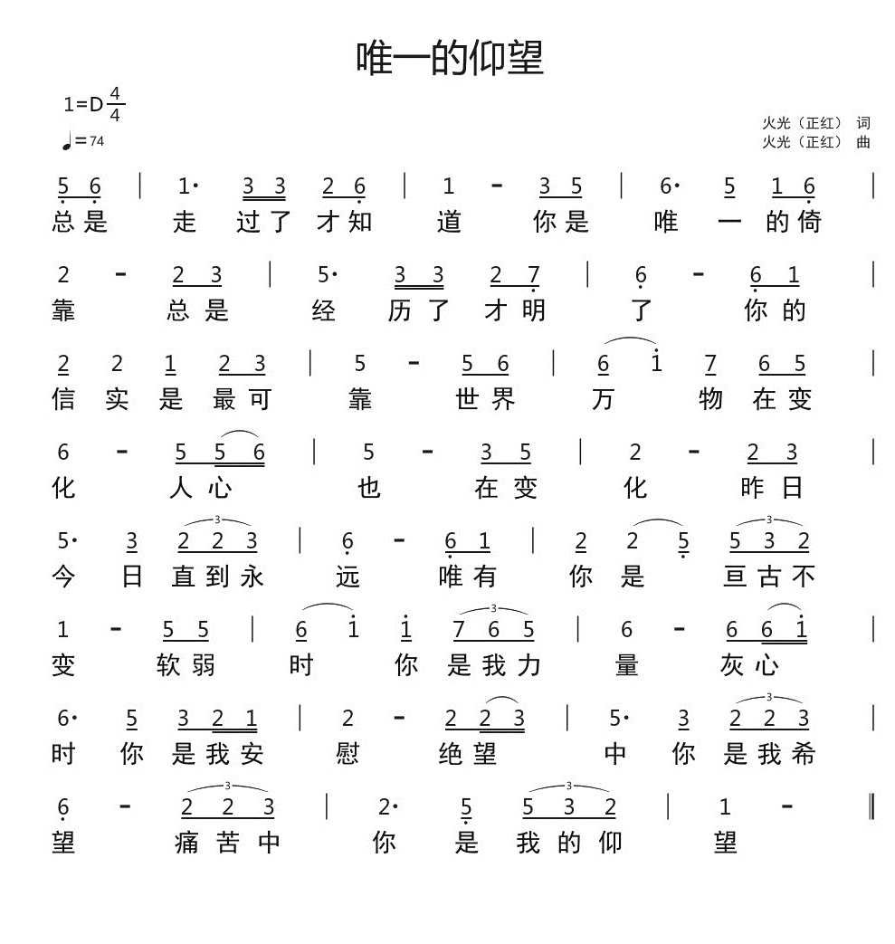 唯一的仰望 官方简谱 第 1 页