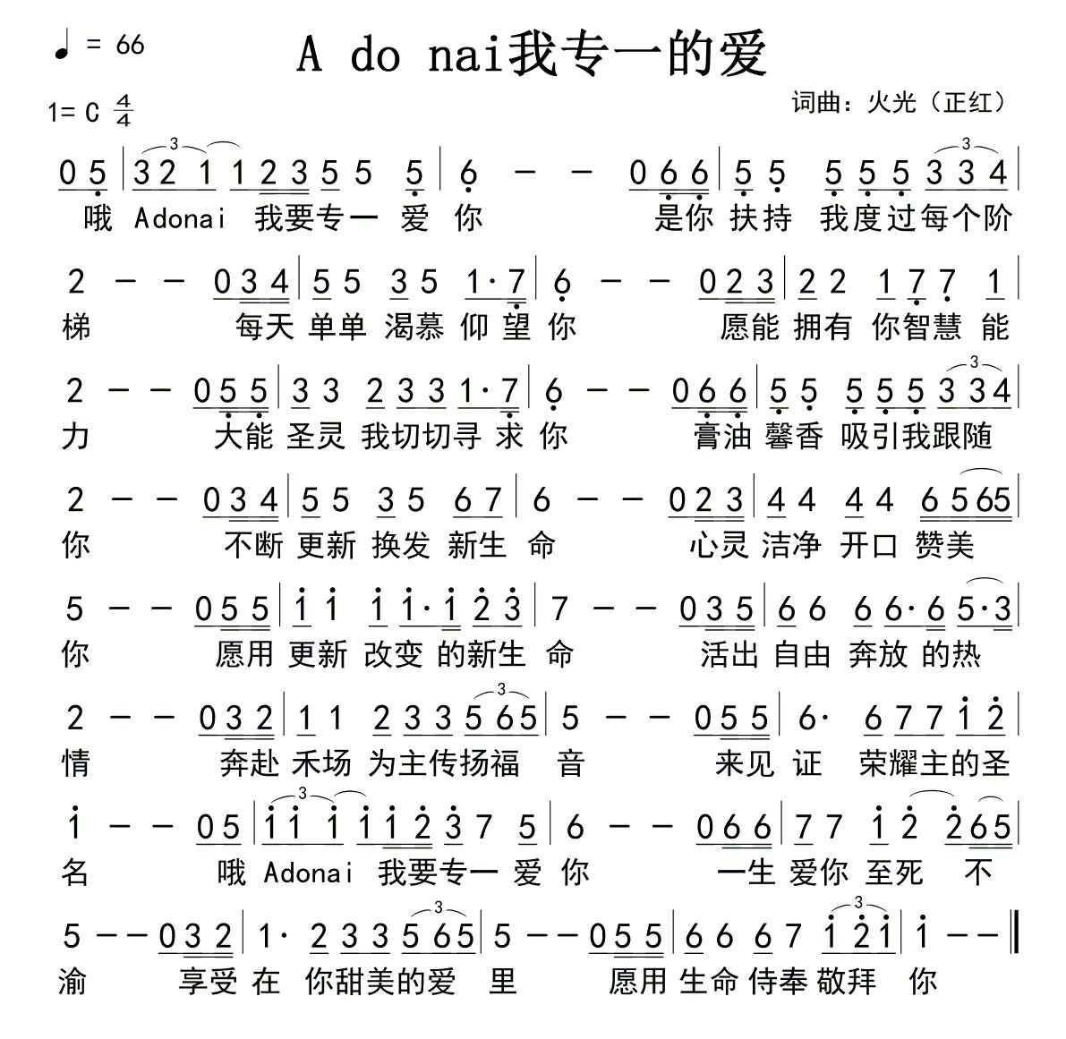 Adonai 我专一的爱 官方简谱 第 1 页
