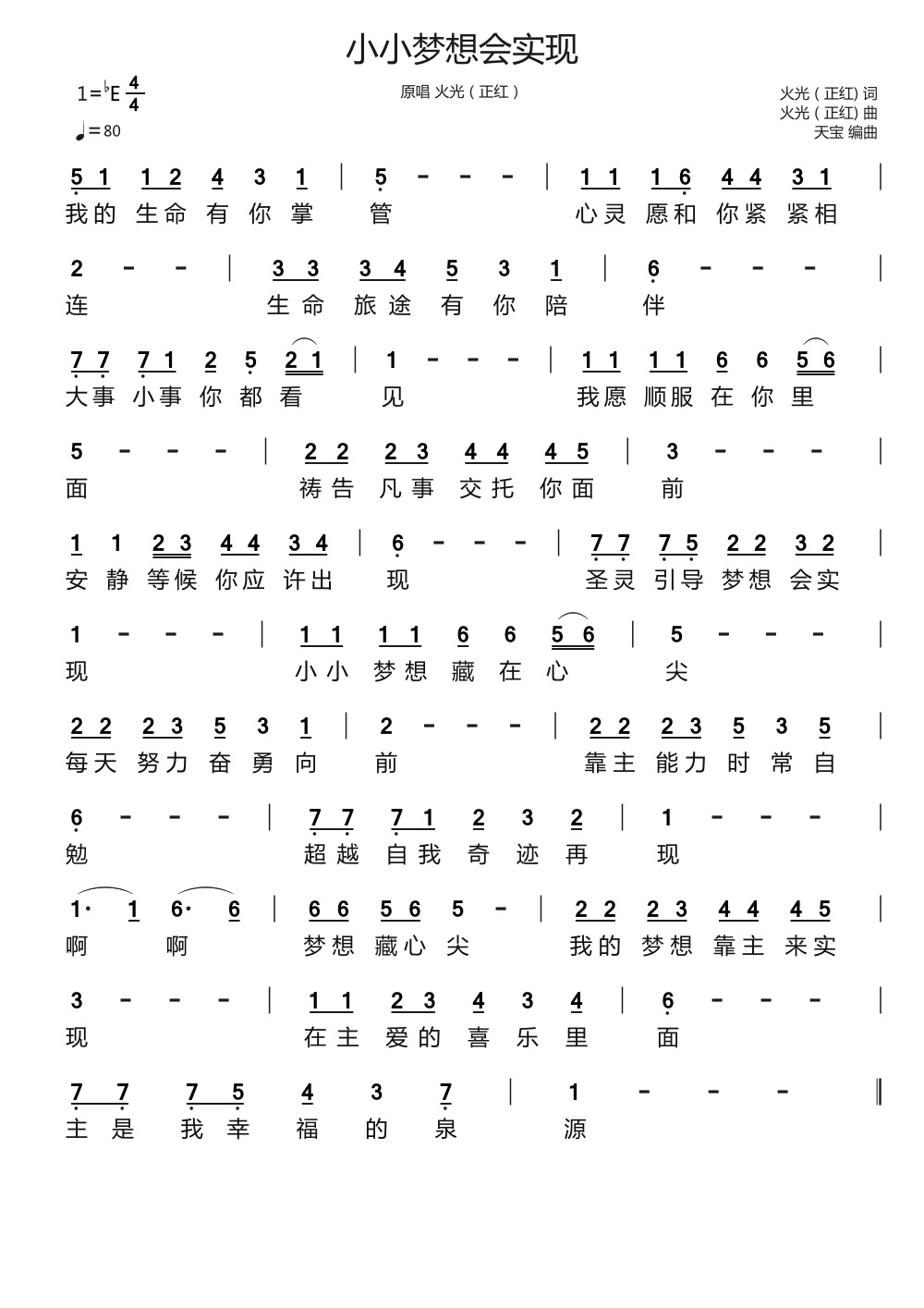 小小梦想会实现 官方简谱 第 1 页