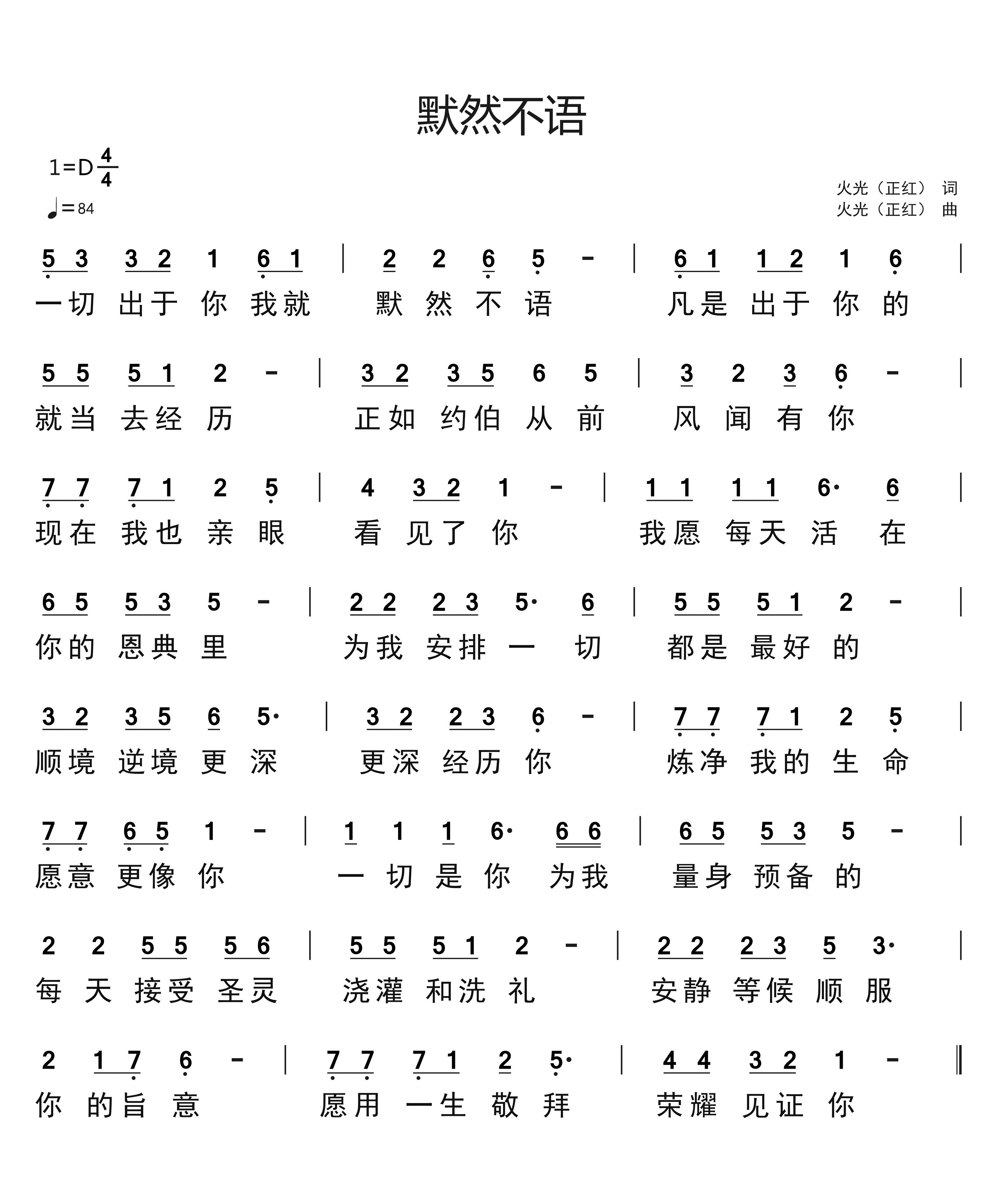 默然不语 官方简谱 第 1 页
