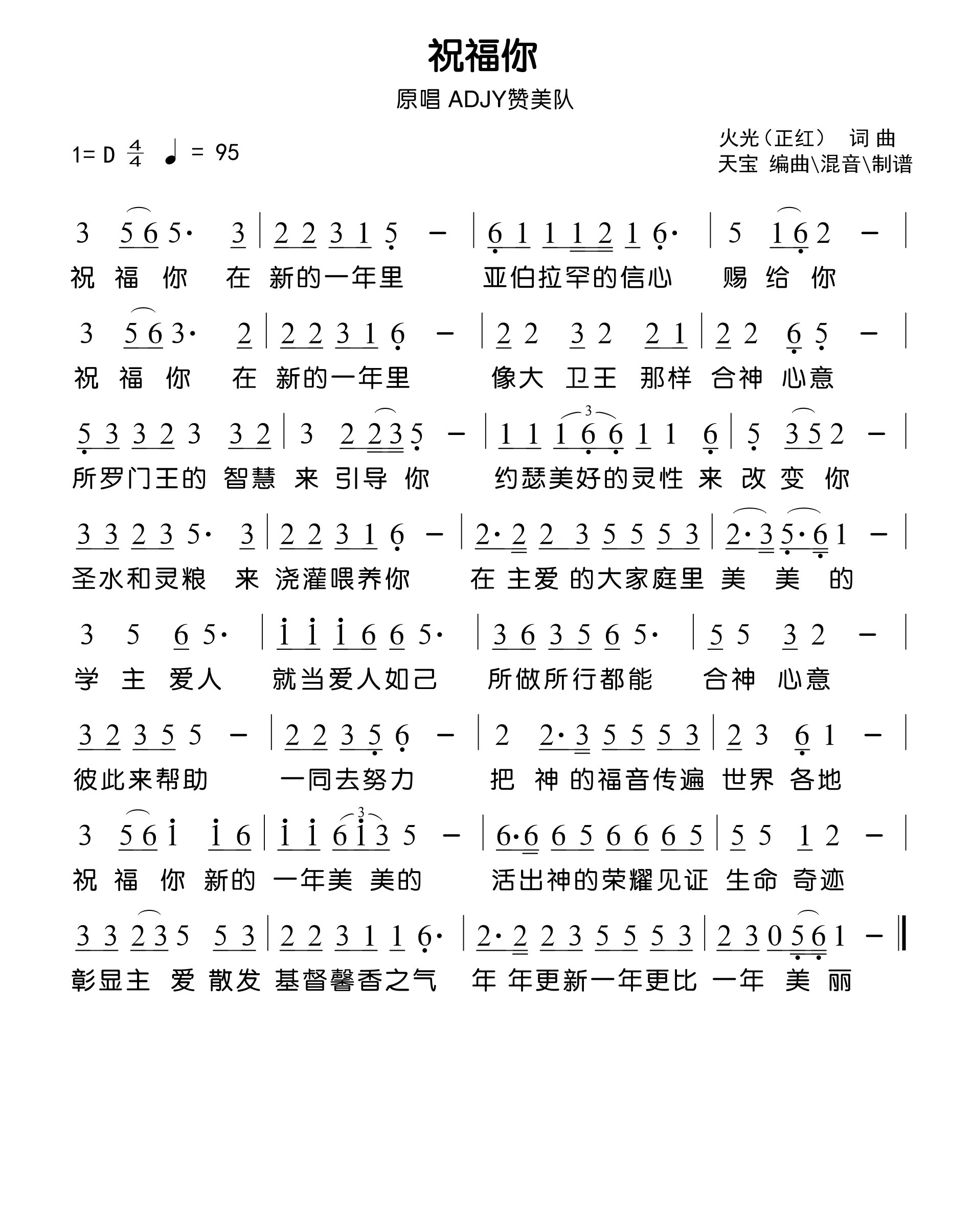 祝福你 官方简谱 第 1 页
