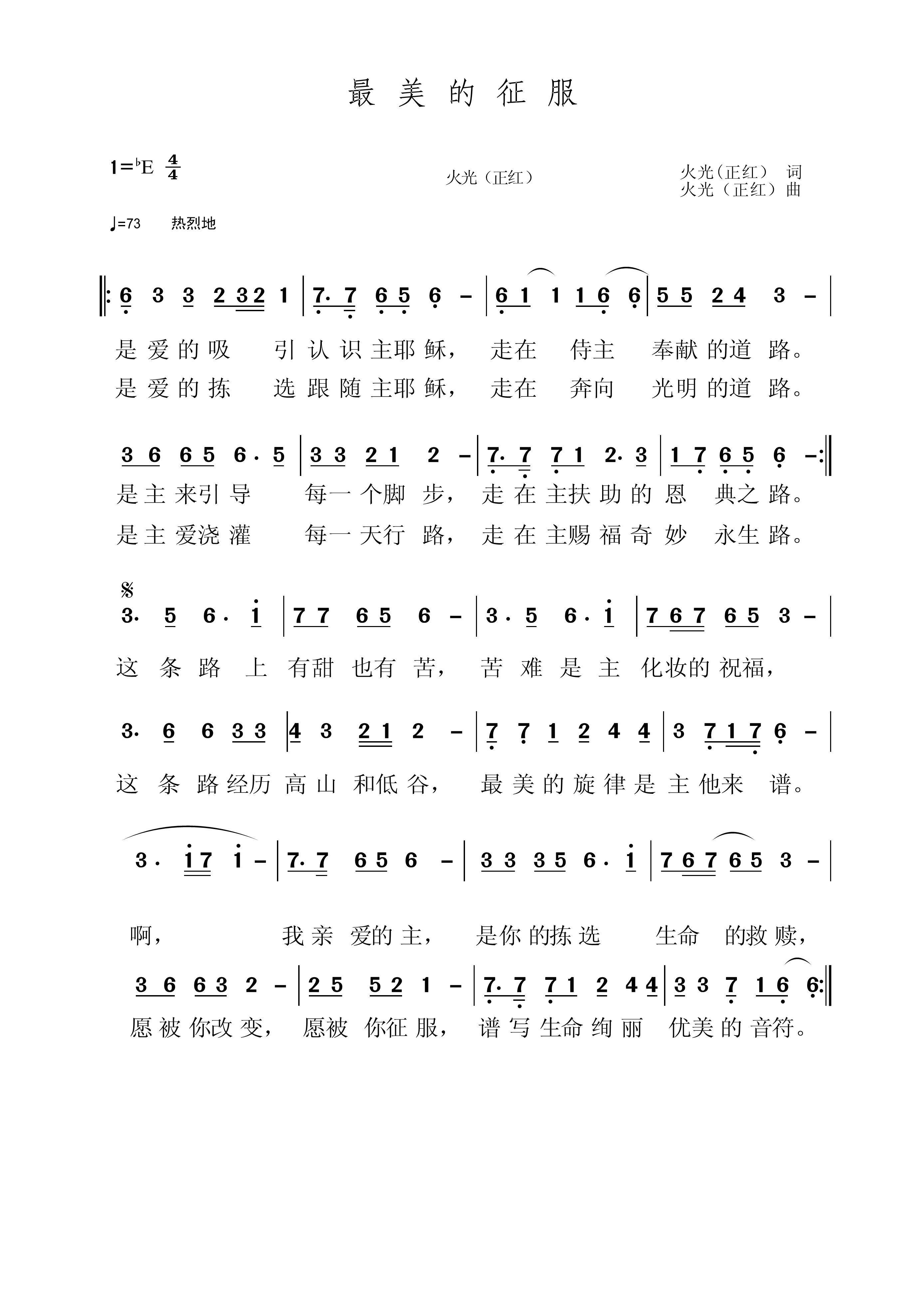 最美的征服 官方简谱 第 1 页