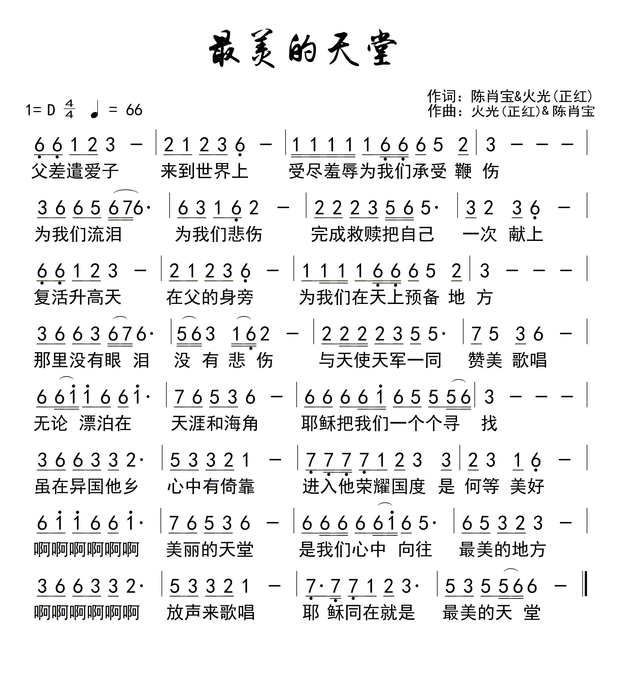 最美的天堂 官方简谱 第 1 页