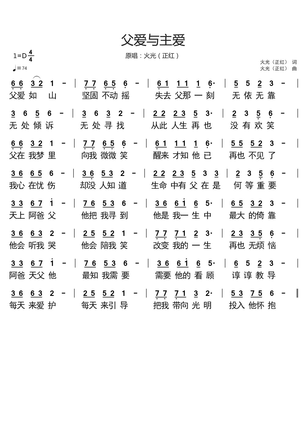 父爱与主爱 官方简谱 第 1 页