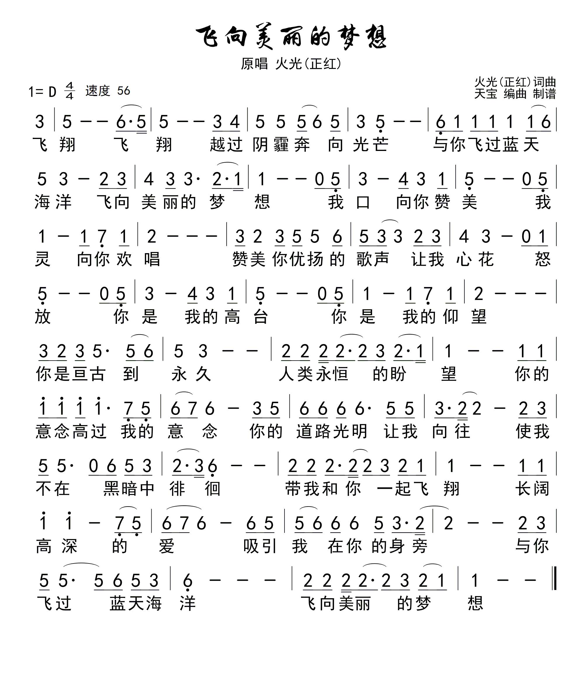 飞向美丽的梦想 官方简谱 第 1 页