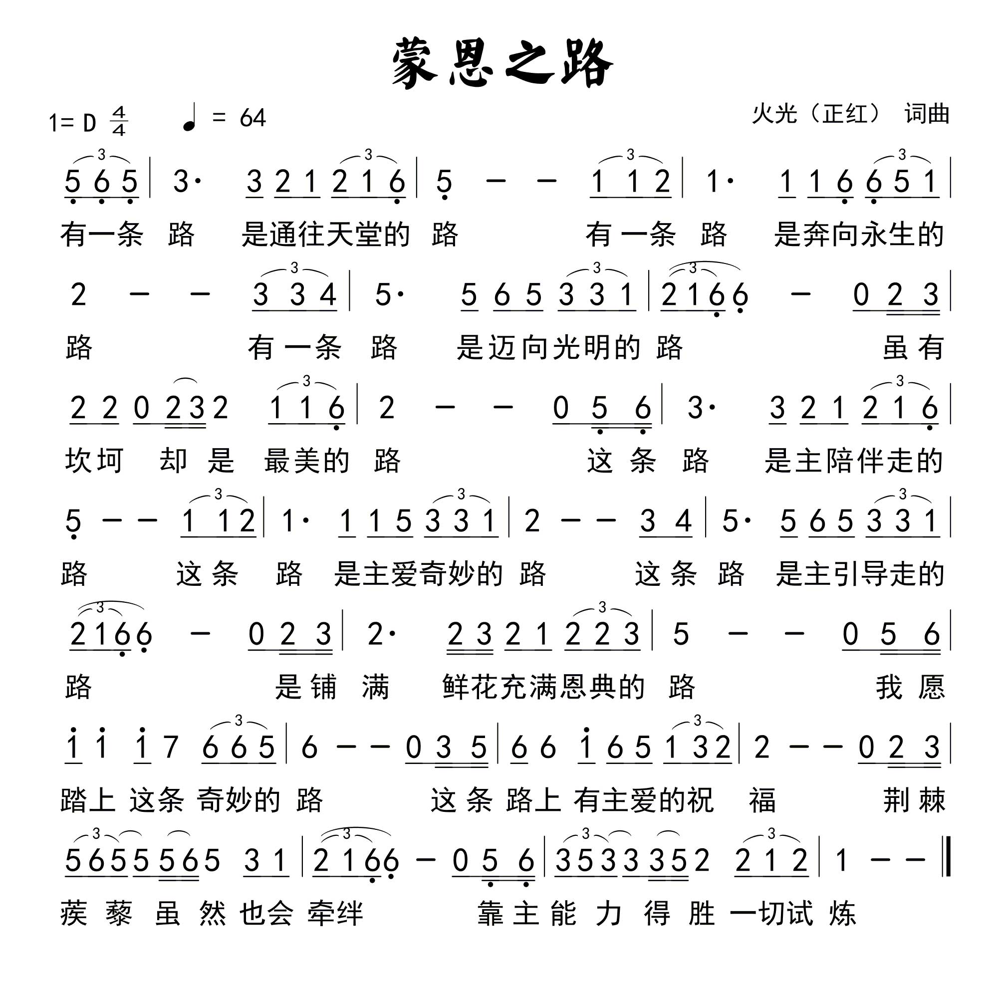蒙恩之路 官方简谱 第 1 页