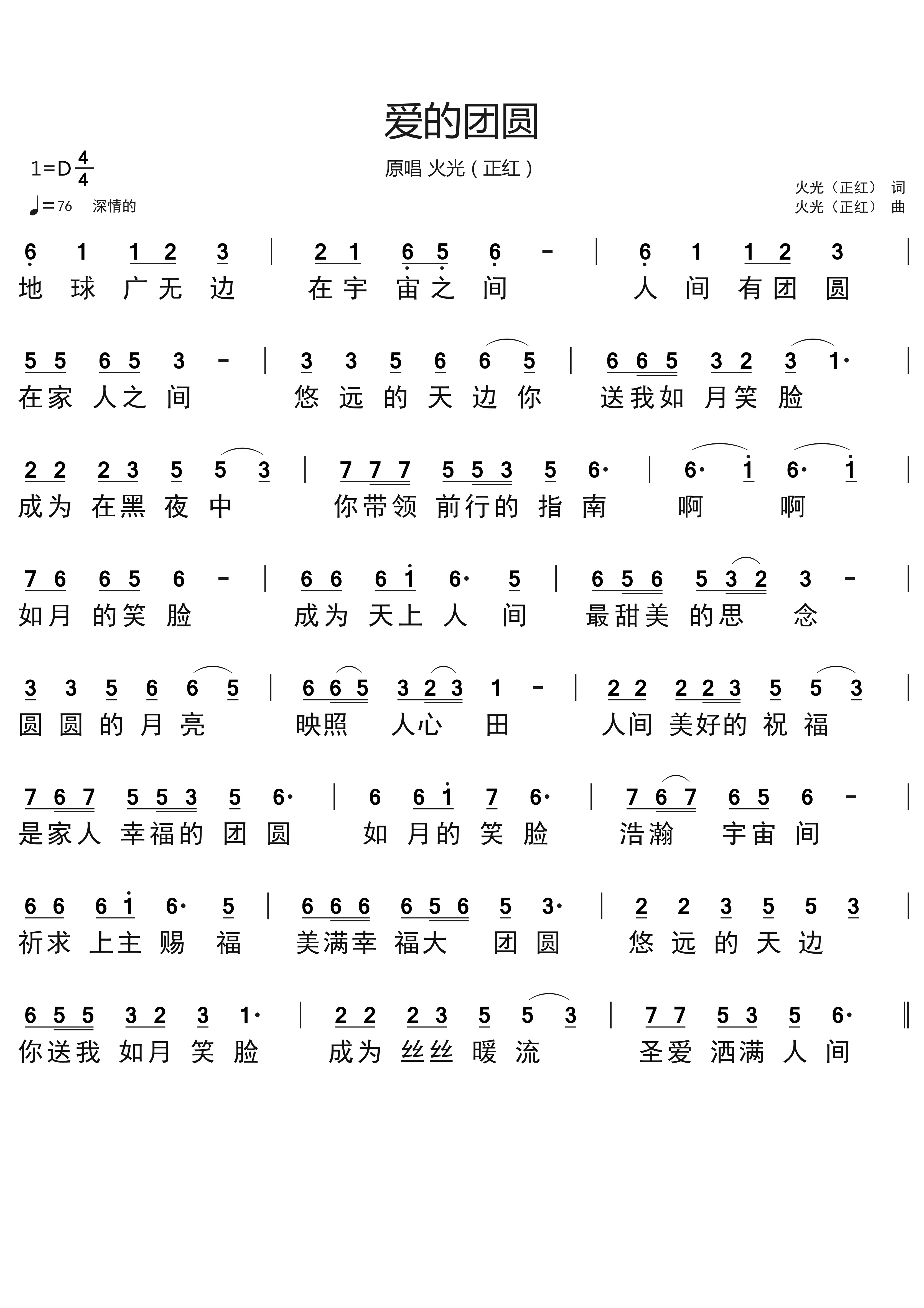 爱的团圆 官方简谱 第 1 页