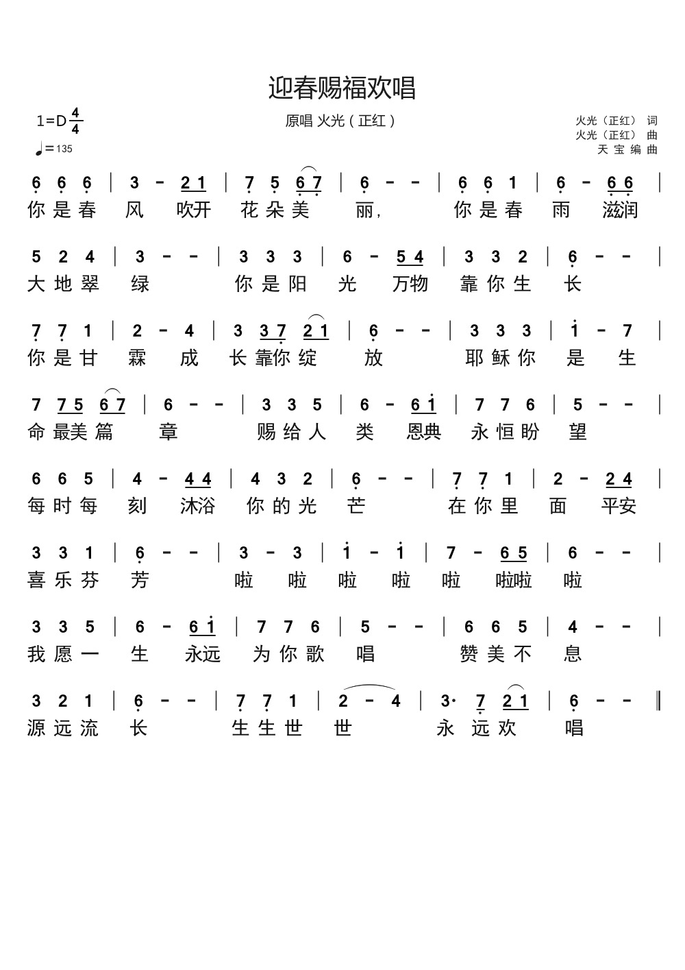 迎春赐福欢唱 官方简谱 第 1 页