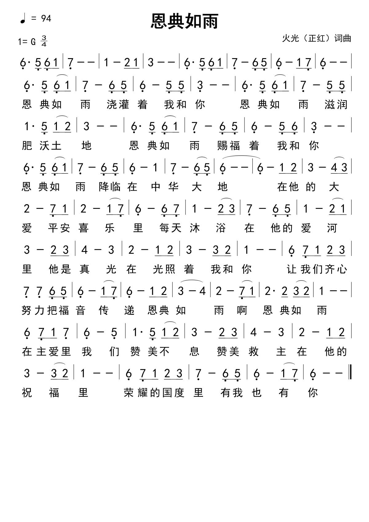 恩典如雨 官方简谱 第 1 页