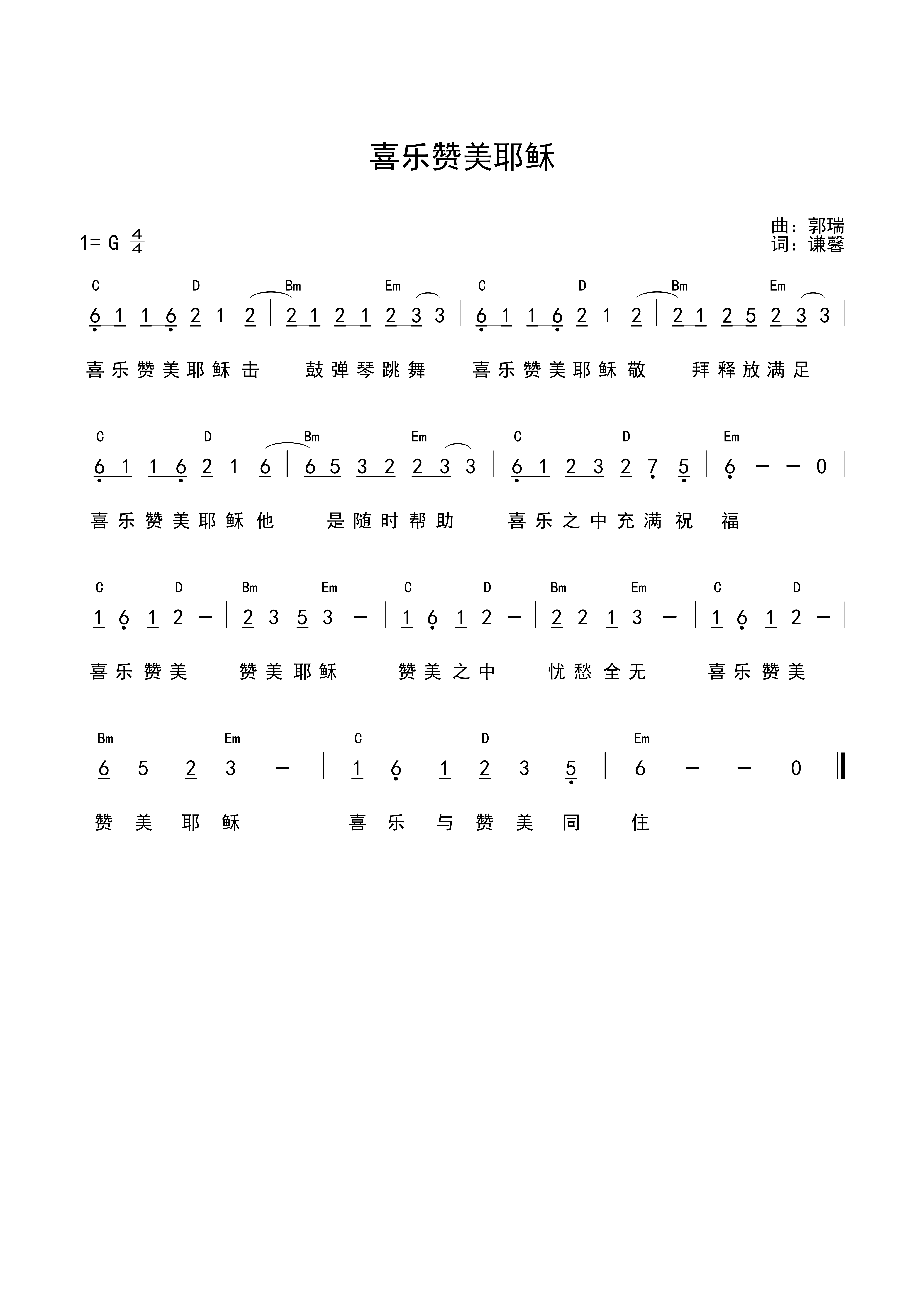 喜乐赞美耶稣 官方和弦简谱 第 1 页