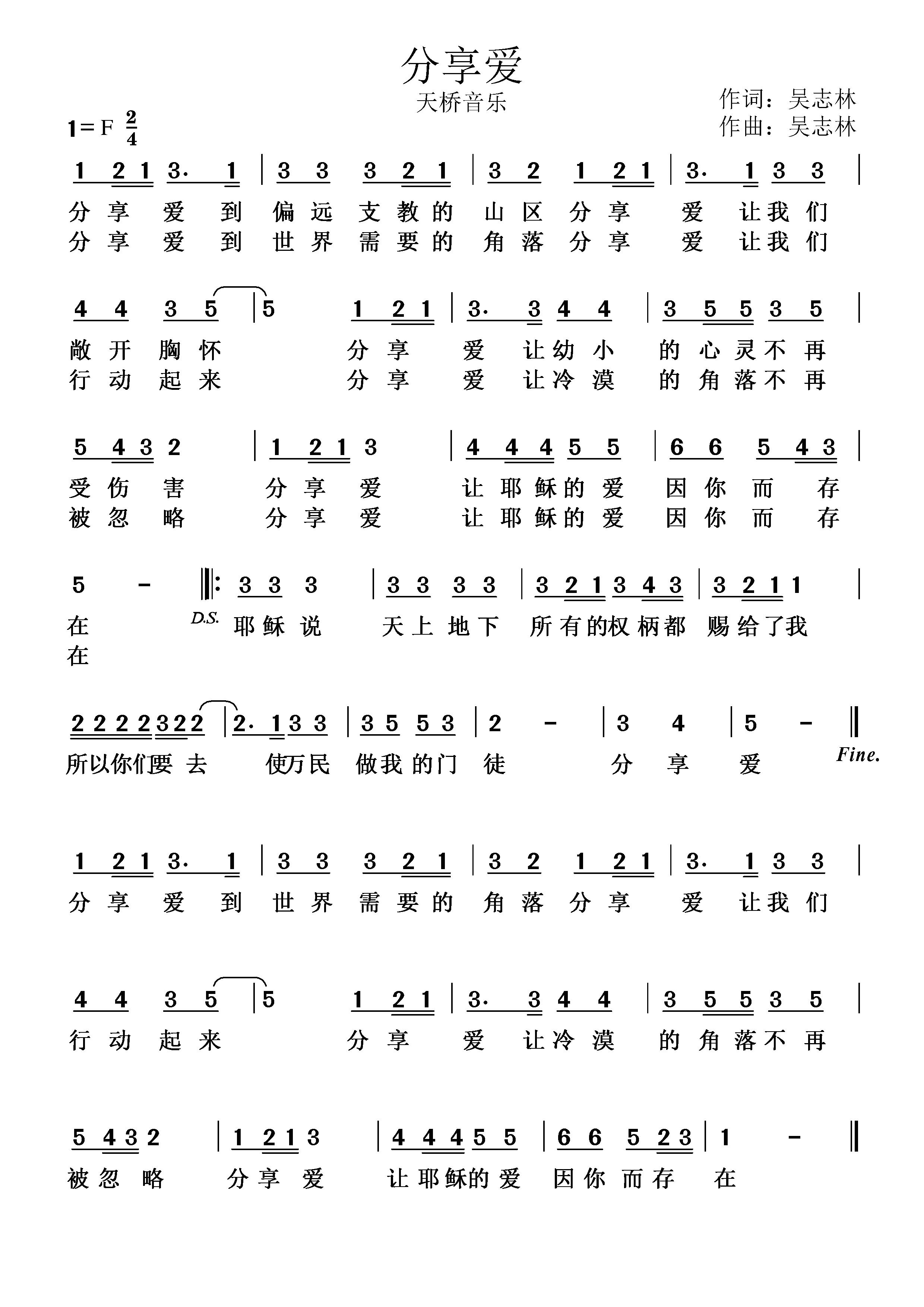 分享爱 官方简谱 第 1 页