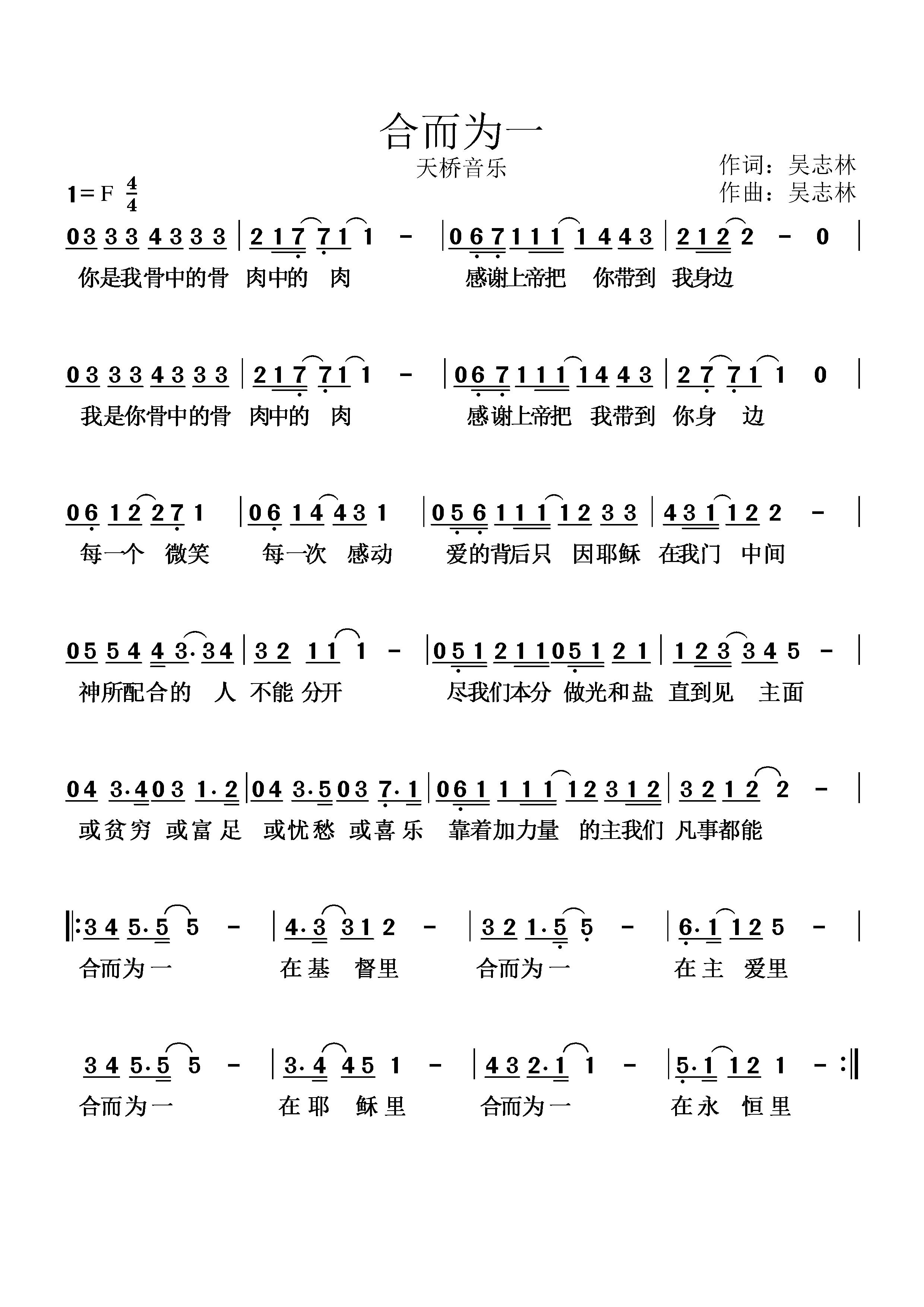 合而为一 官方简谱 第 1 页