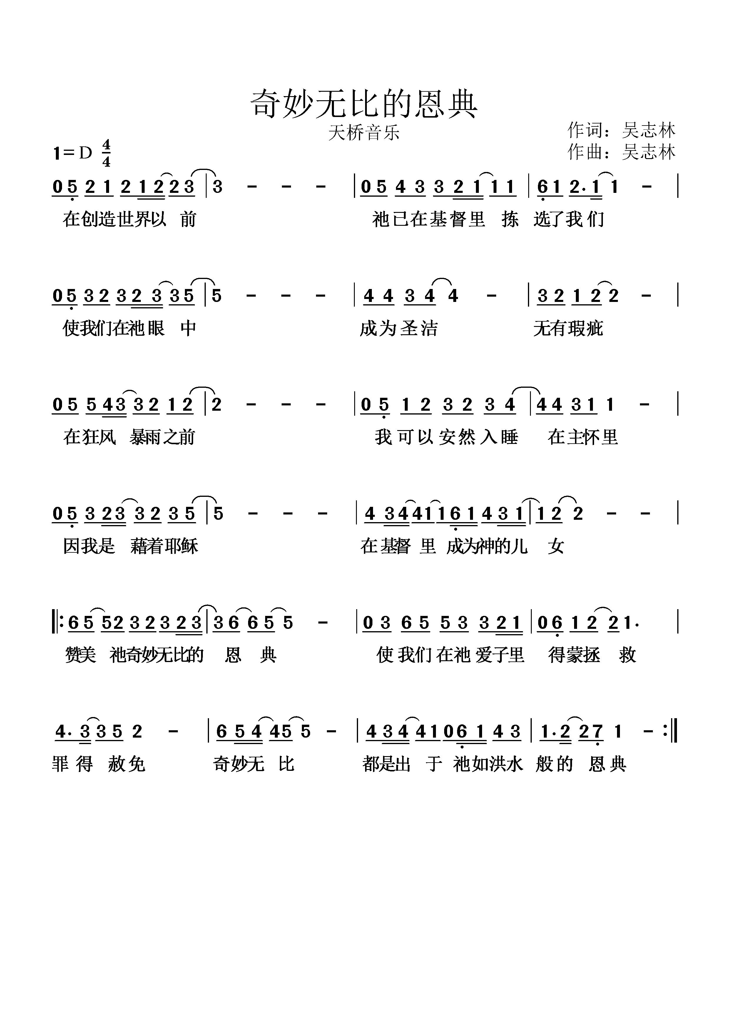奇妙无比的恩典 官方简谱 第 1 页