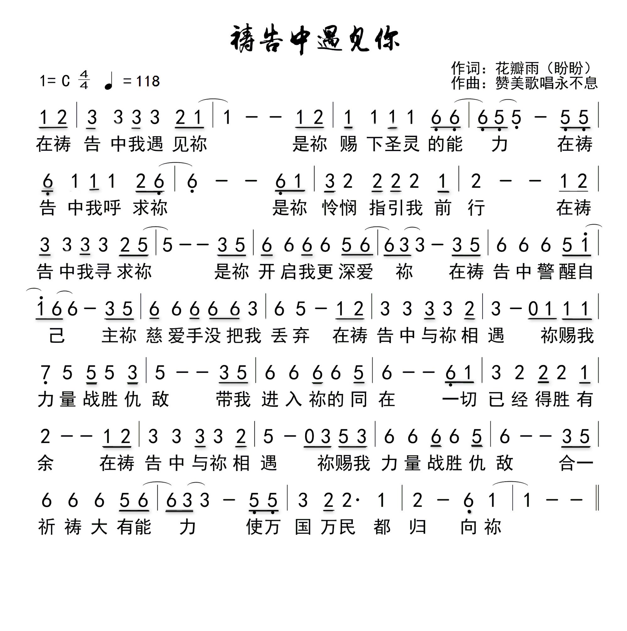 祷告中遇见你 官方简谱 第 1 页