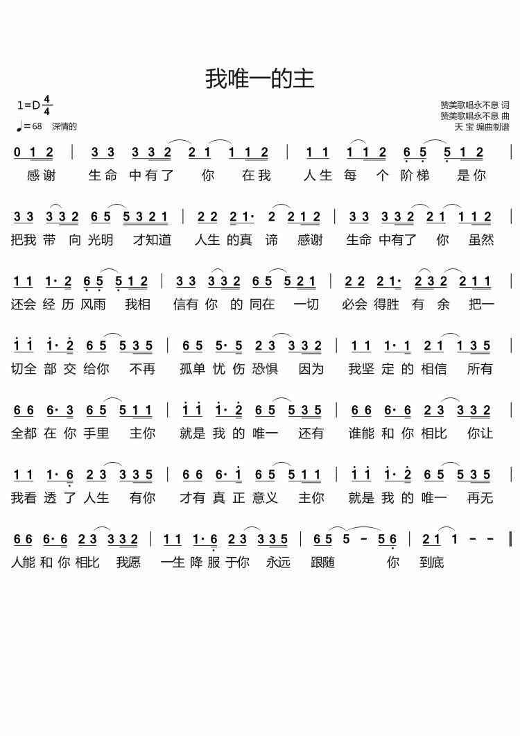 我唯一的主 官方简谱 第 1 页