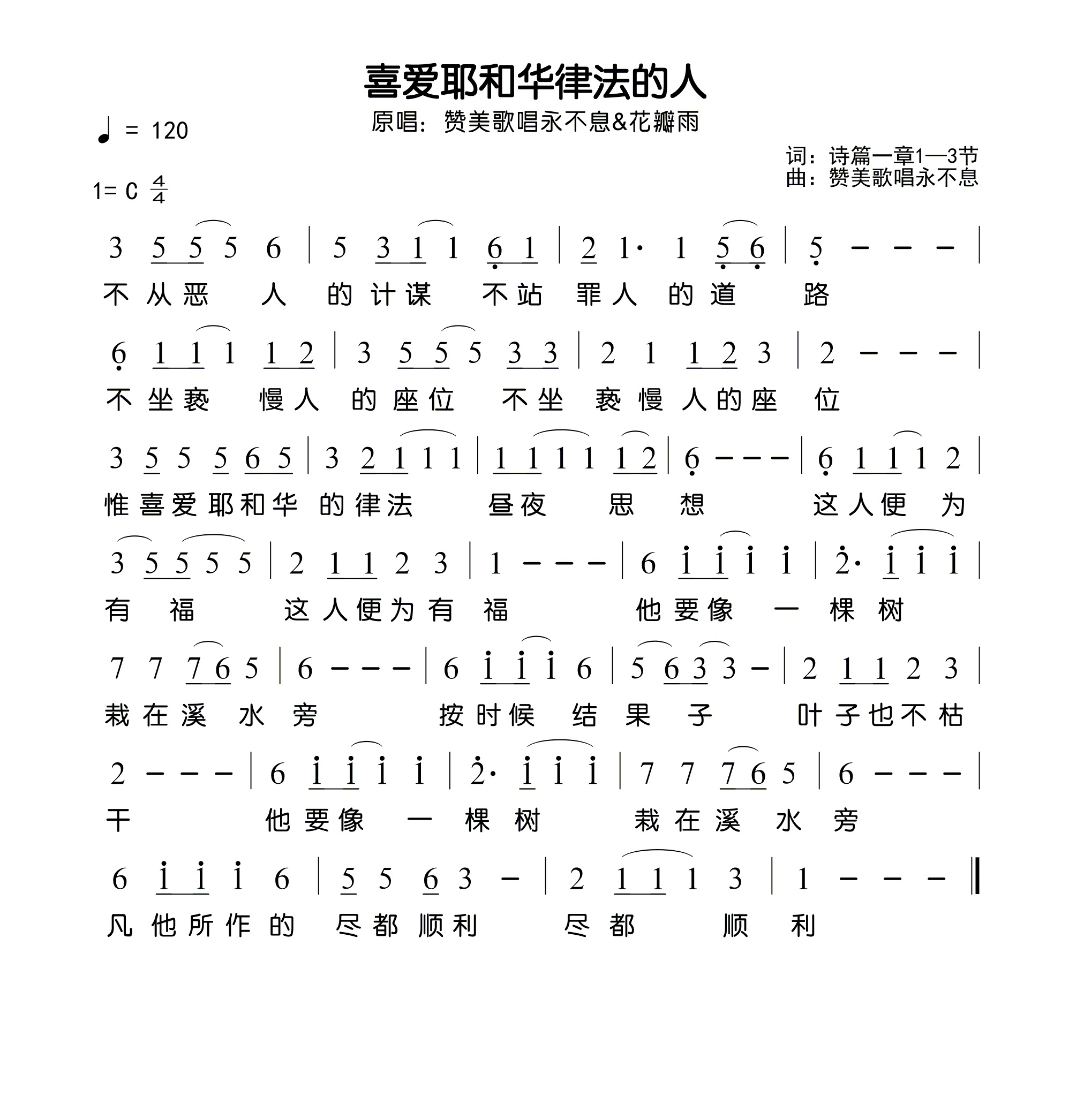 喜爱耶和华律法的人 官方简谱 第 1 页