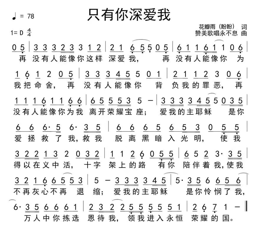 只有你深爱我 官方简谱 第 1 页