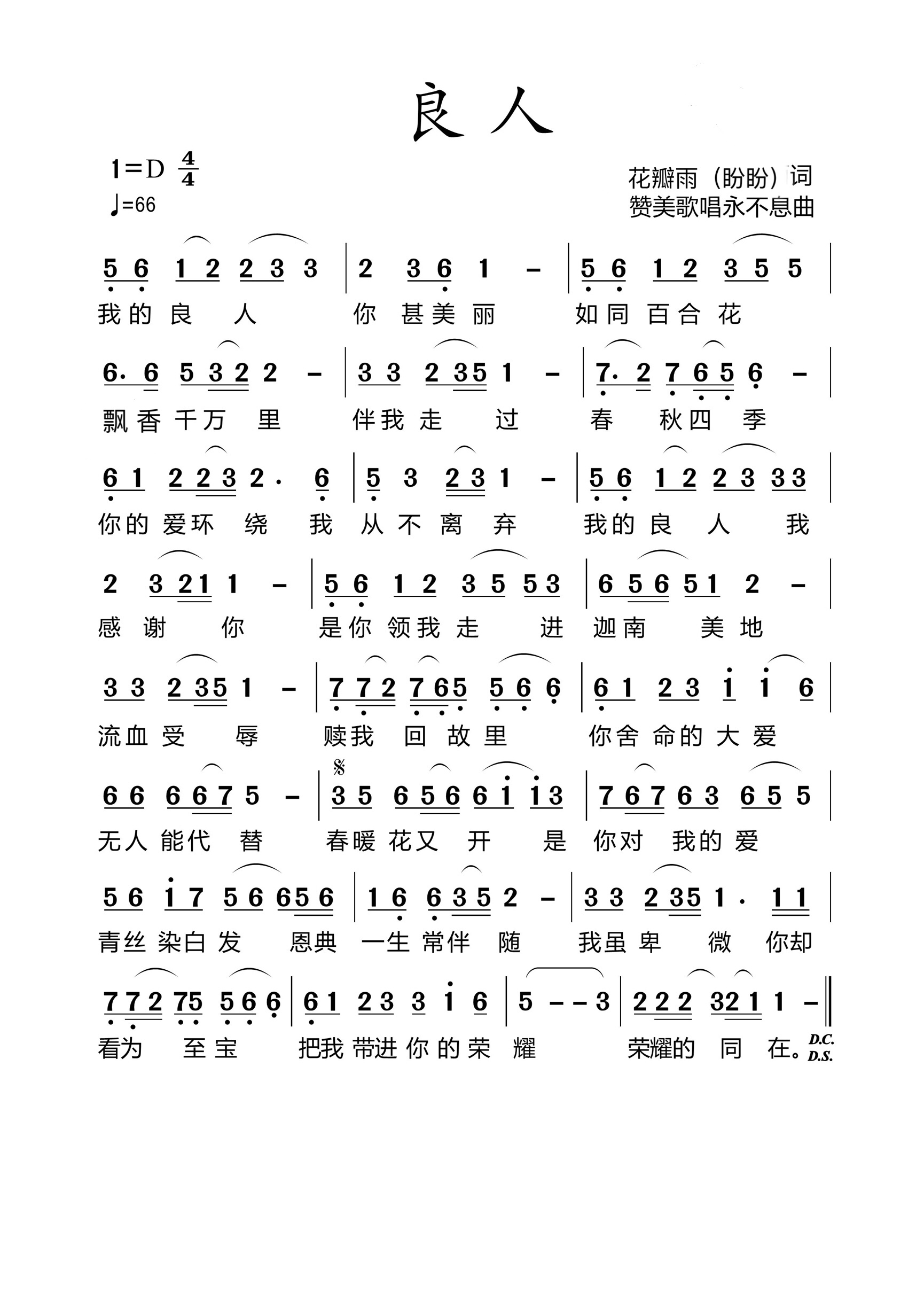 良人 官方简谱 第 1 页