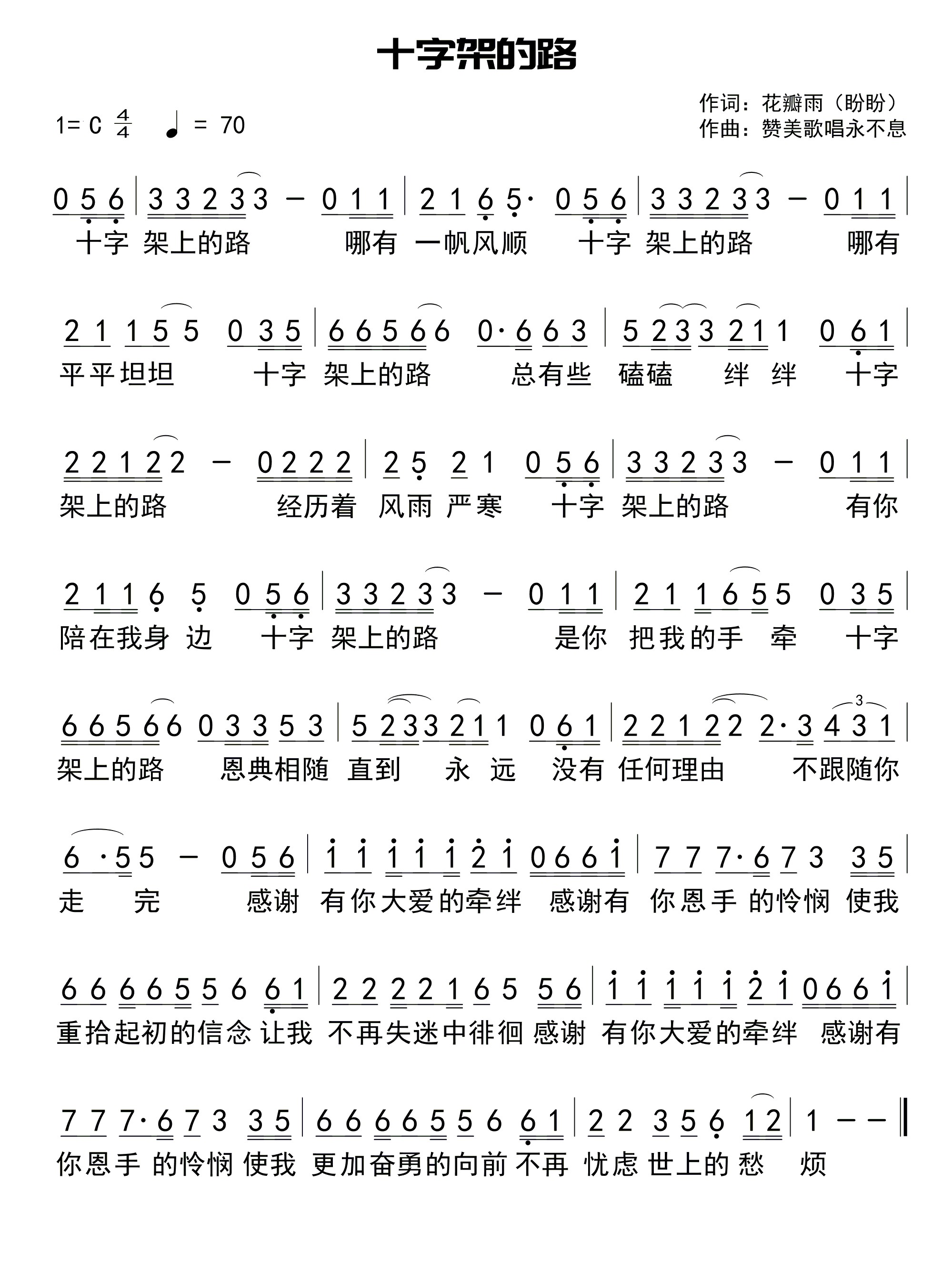 十字架的路 官方简谱 第 1 页