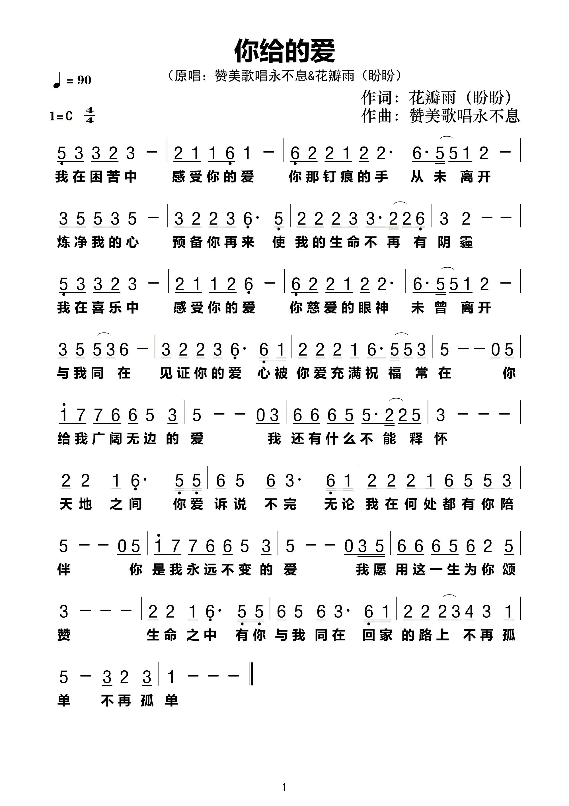 你给的爱 官方简谱 第 1 页