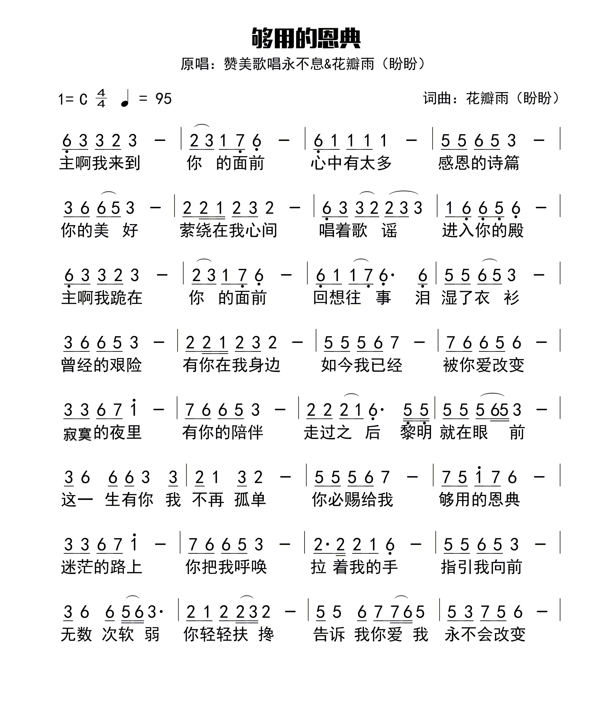 够用的恩典 官方简谱 第 1 页
