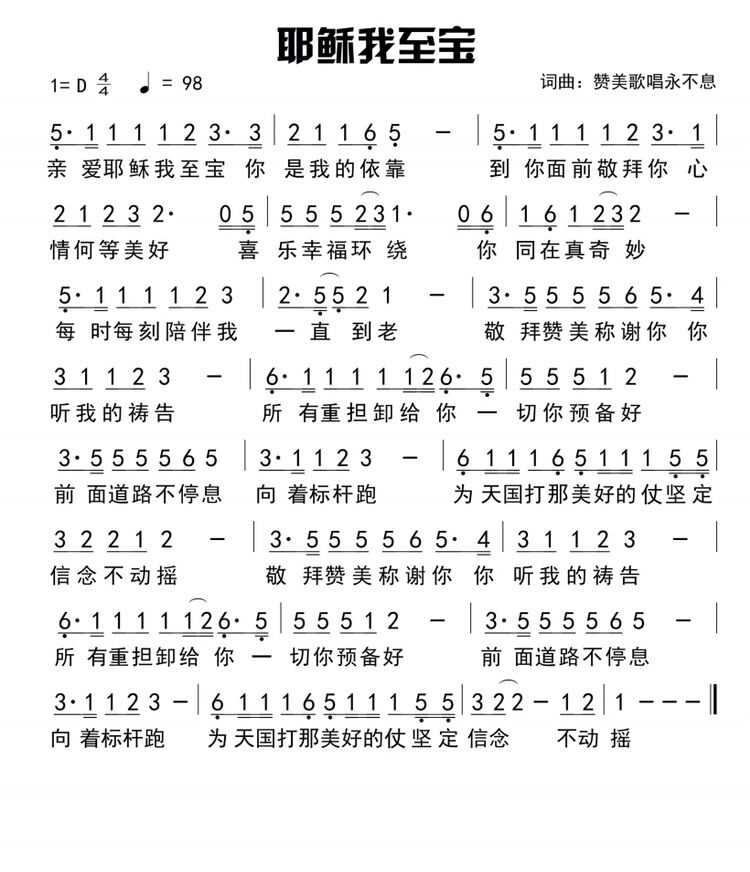 耶稣我至宝 官方简谱 第 1 页