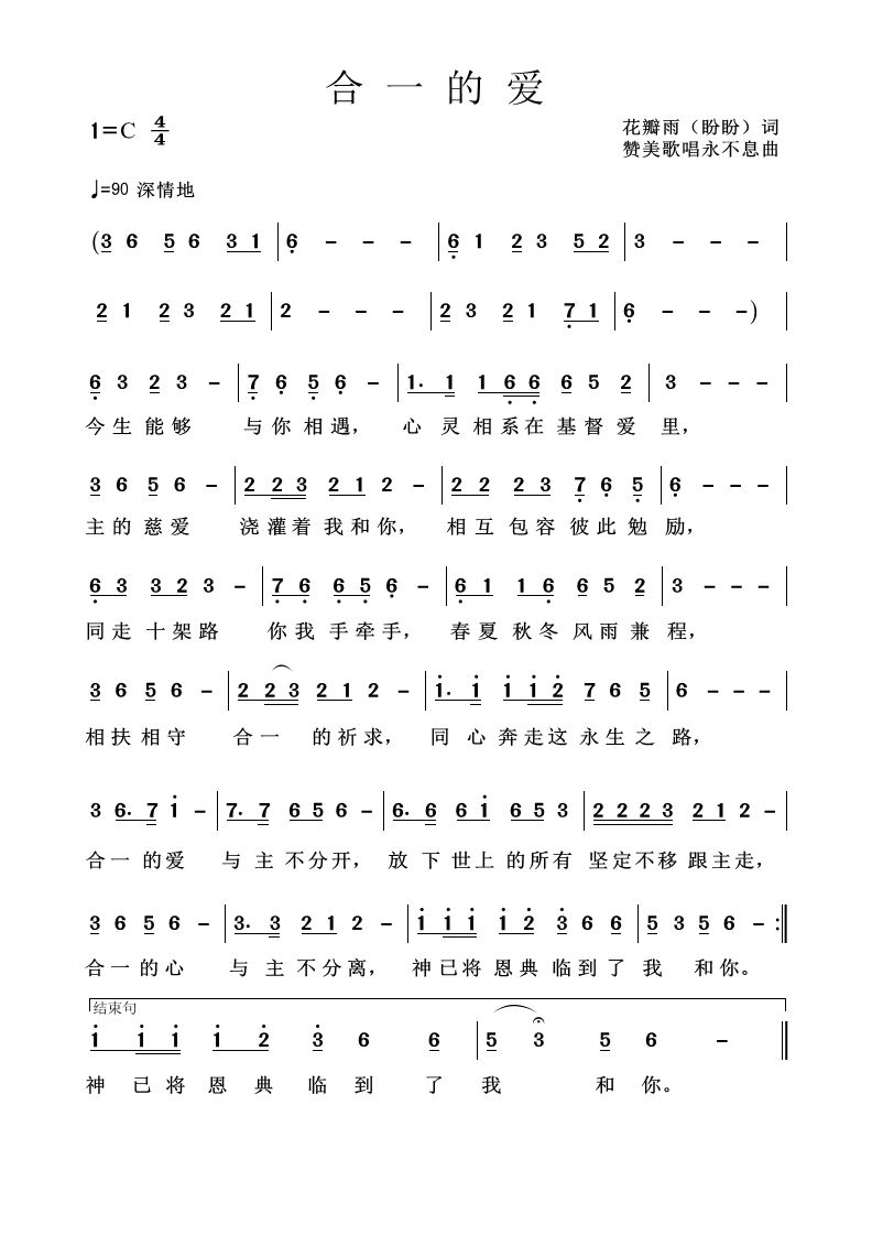 合一的爱 官方简谱 第 1 页