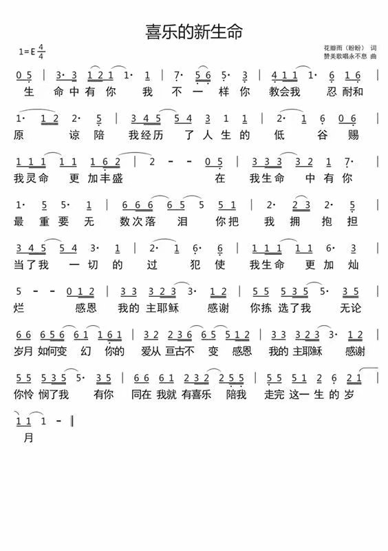 喜乐的新生命 官方简谱 第 1 页