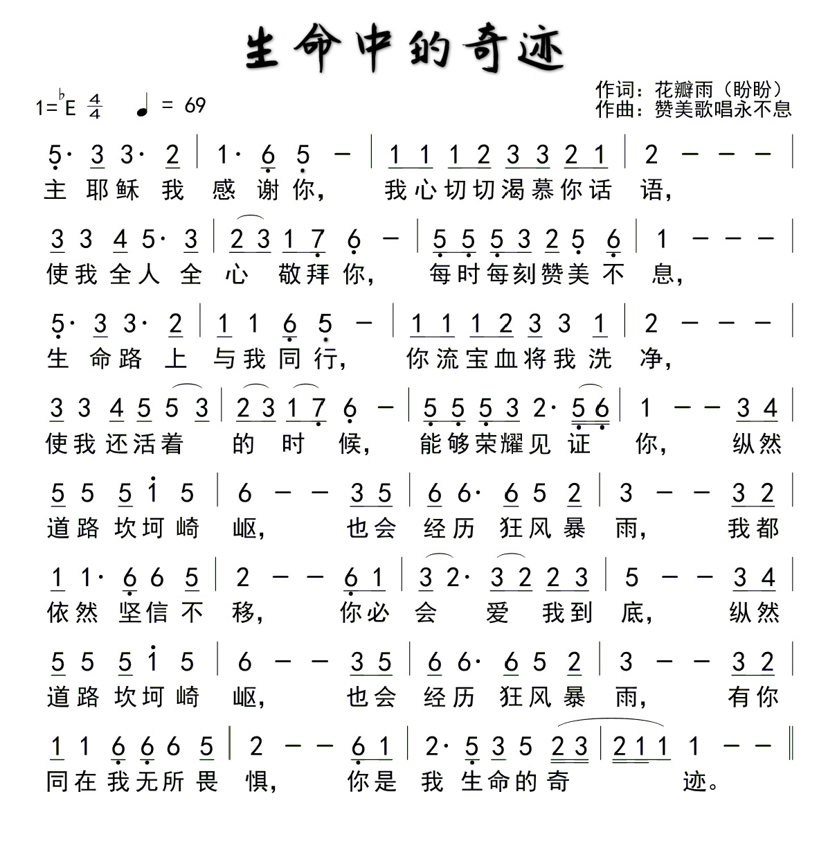 生命中的奇迹 官方简谱 第 1 页