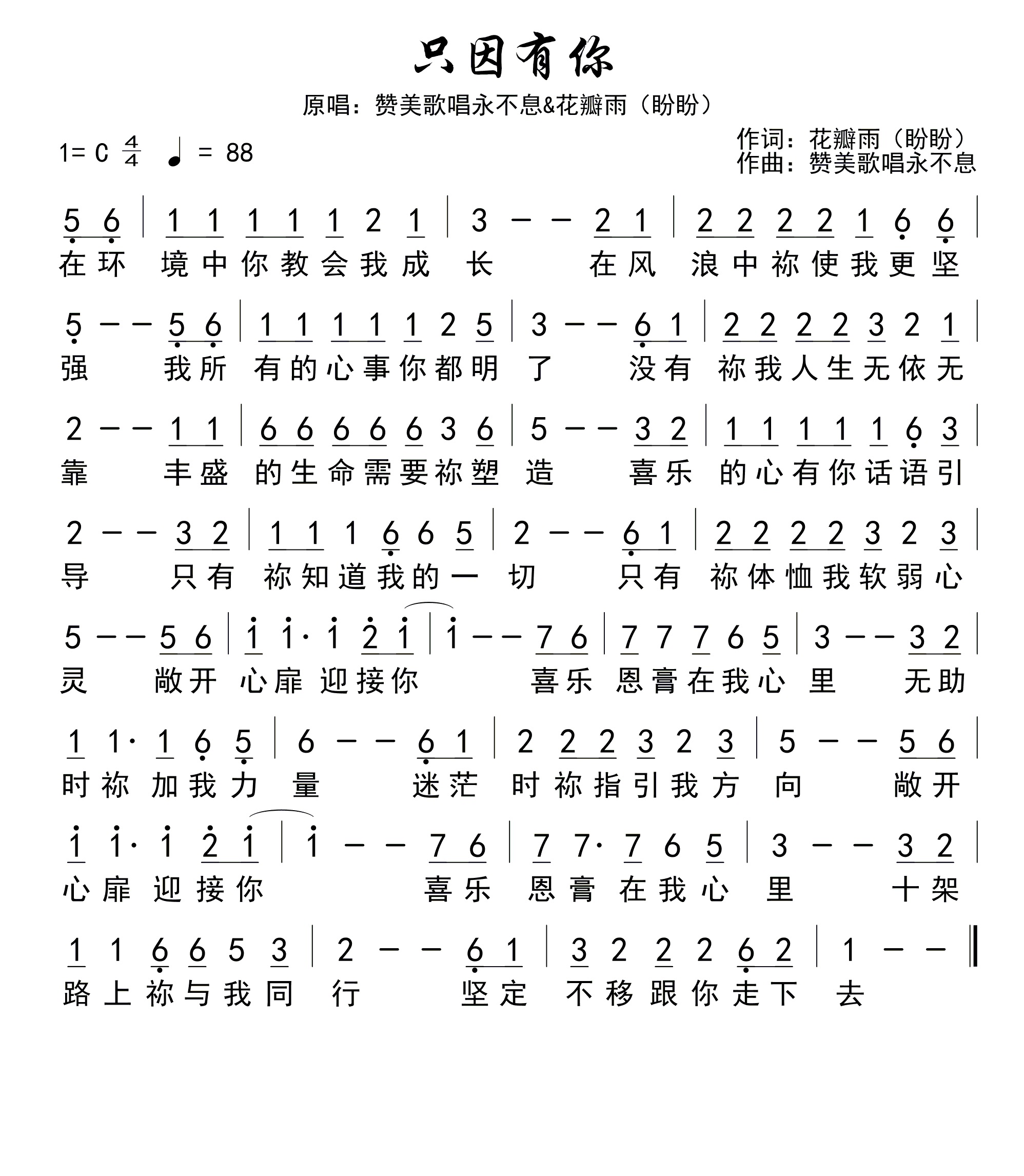 只因有你 官方简谱 第 1 页