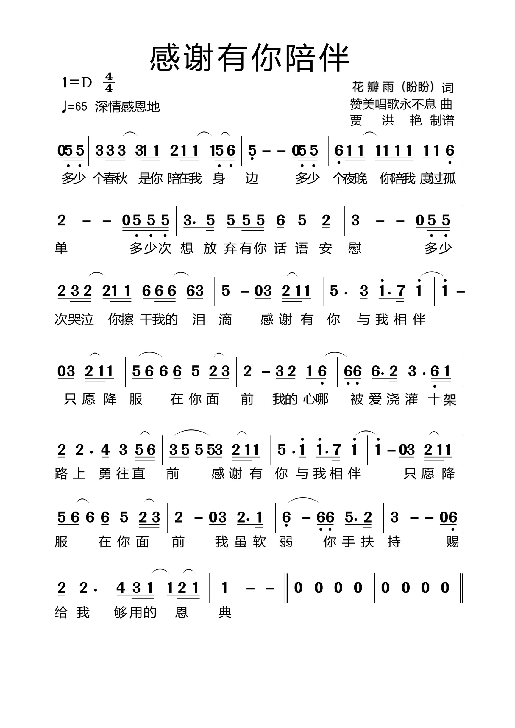 感谢有你陪伴 官方简谱 第 1 页