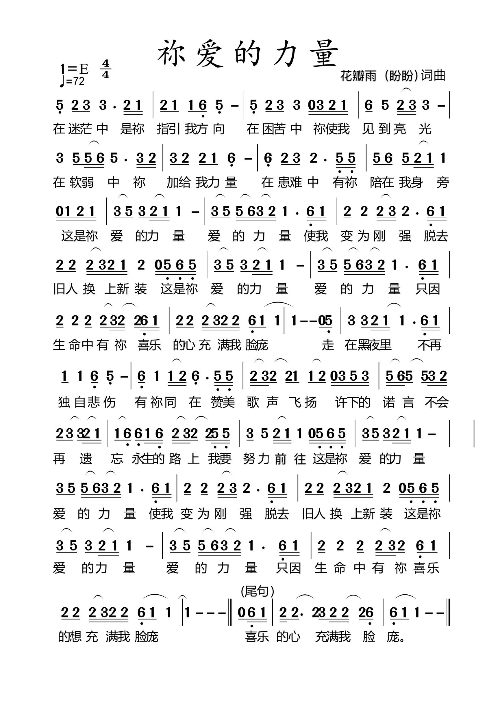 你爱的力量 官方简谱 第 1 页
