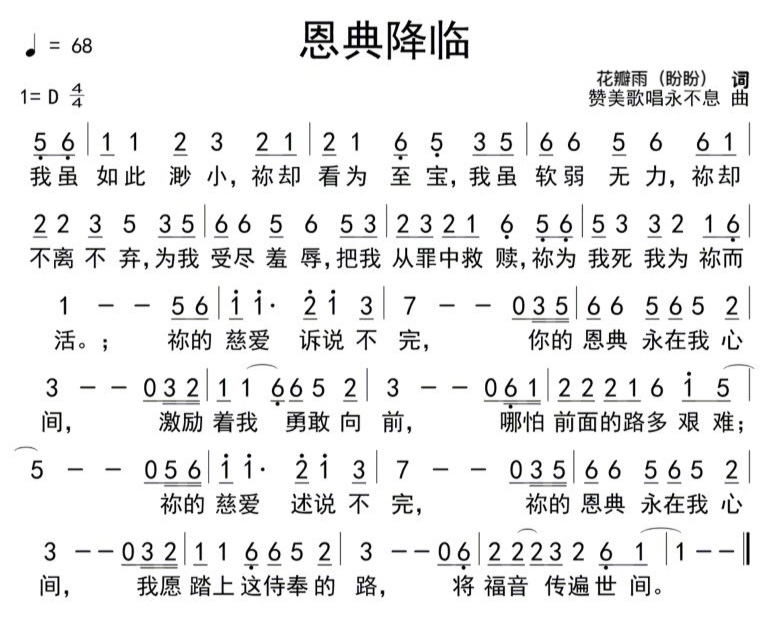 恩典降临 官方简谱 第 1 页