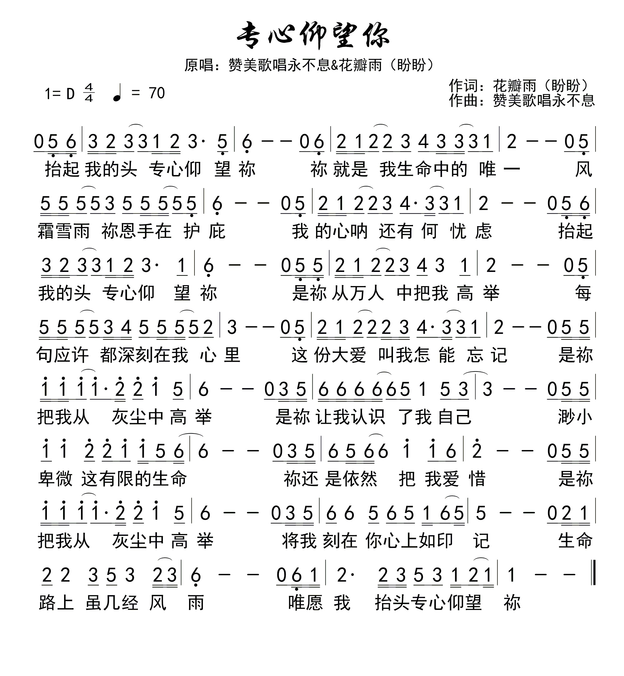 专心仰望你 官方简谱 第 1 页