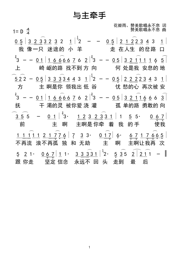 与主牵手 官方简谱 第 1 页