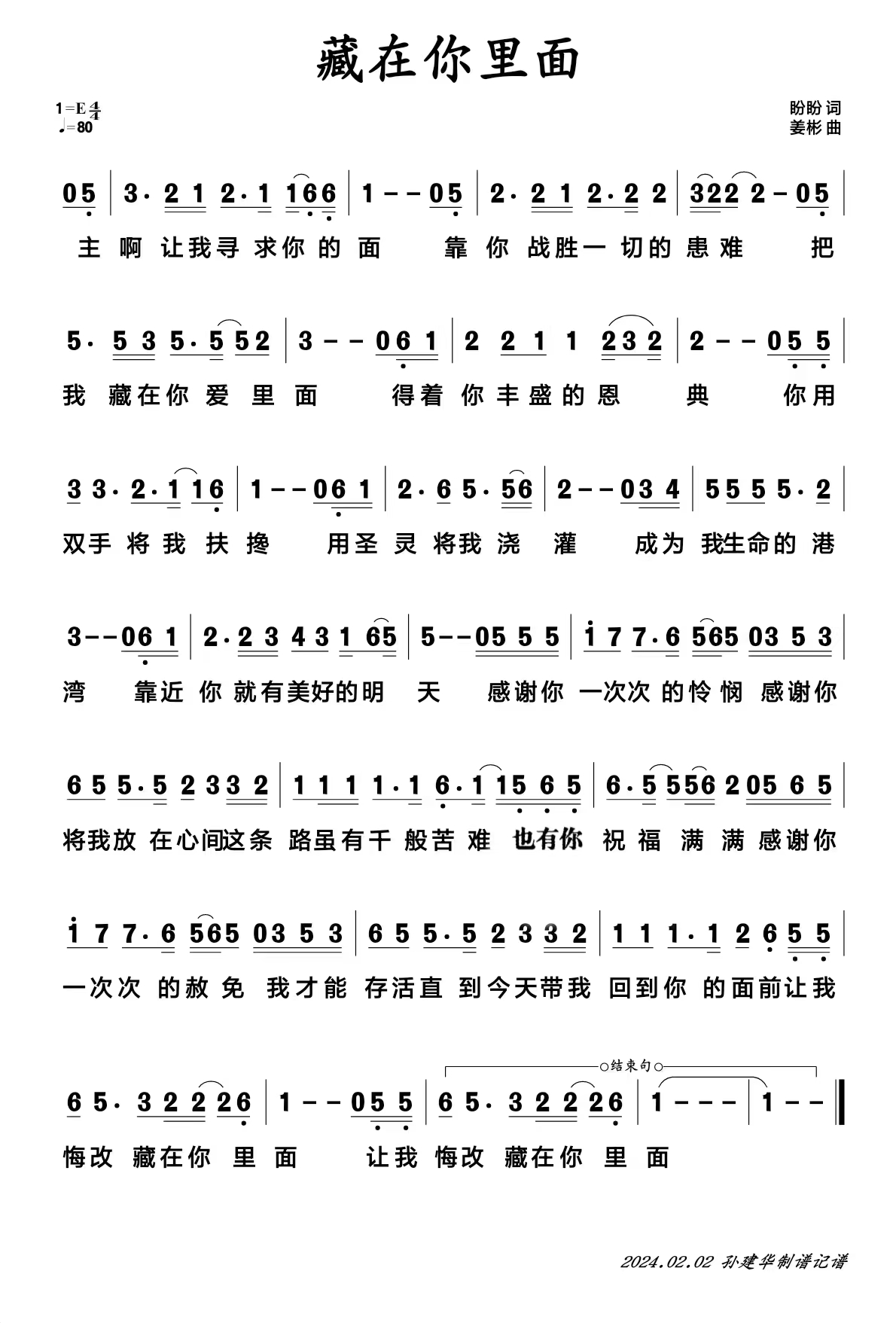 藏在你里面 官方简谱 第 1 页