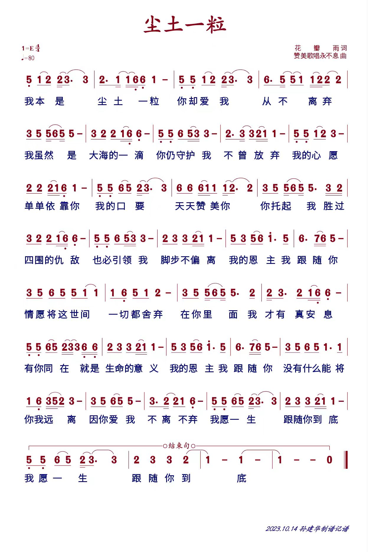 尘土一粒 官方简谱 第 1 页
