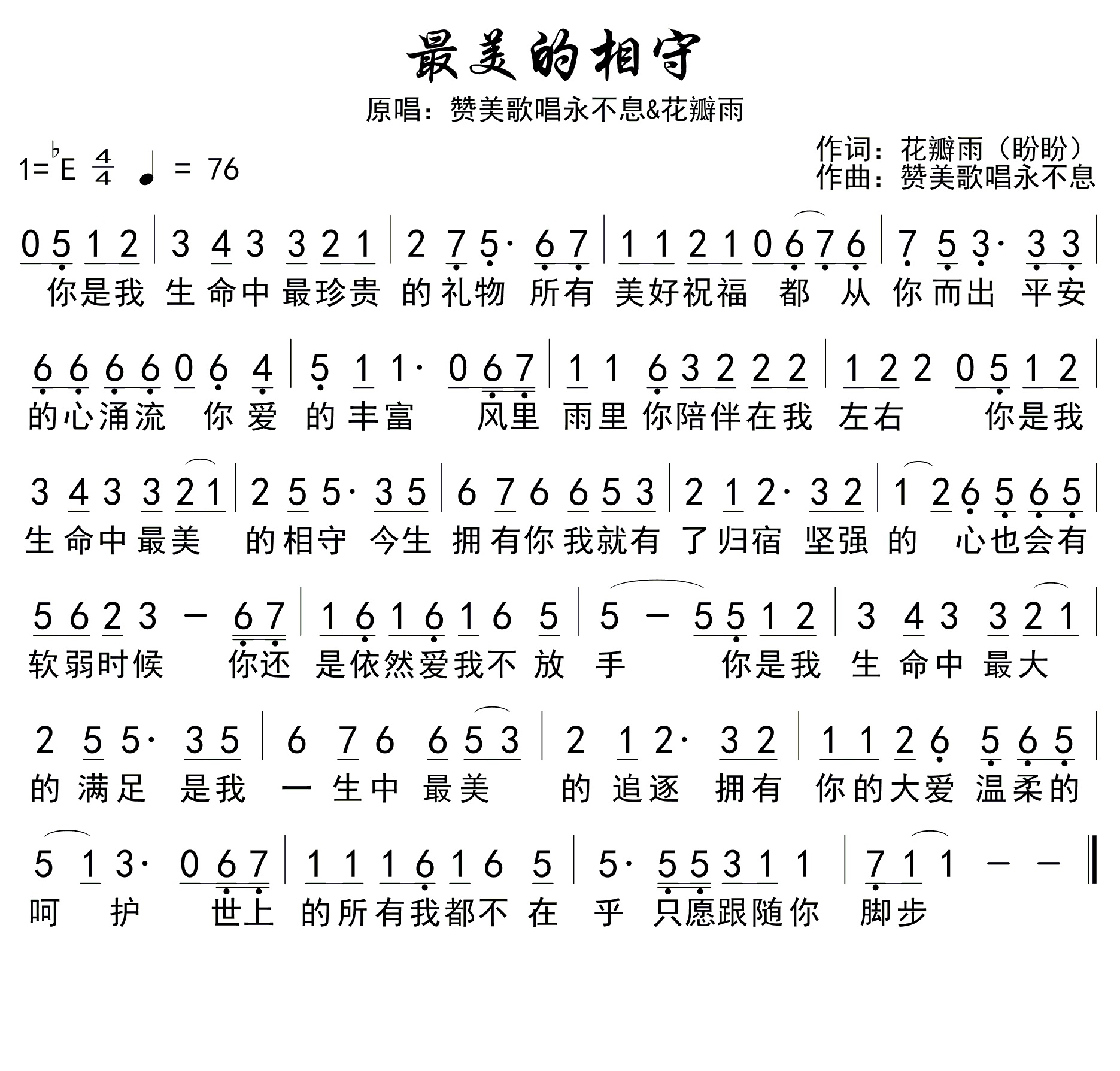最美的相守 官方简谱 第 1 页