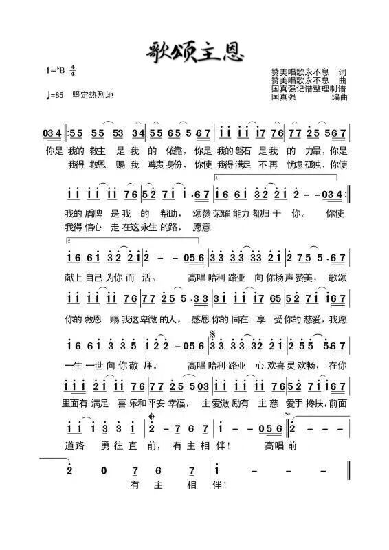 歌颂主恩 官方简谱 第 1 页