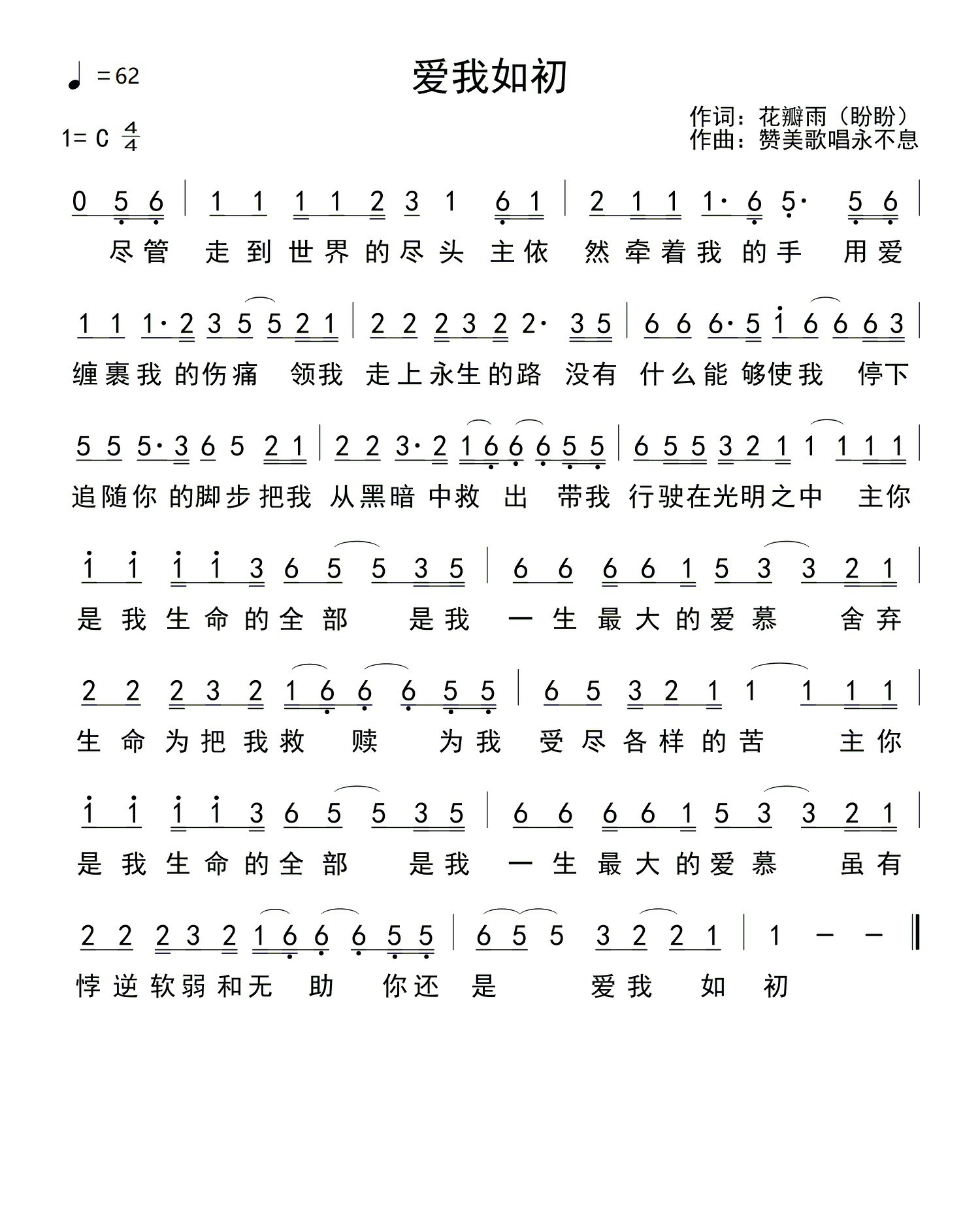 爱我如初 官方简谱 第 1 页