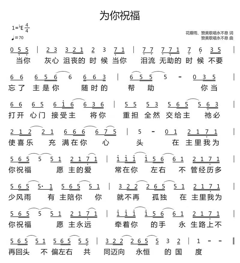 为你祝福 官方简谱 第 1 页